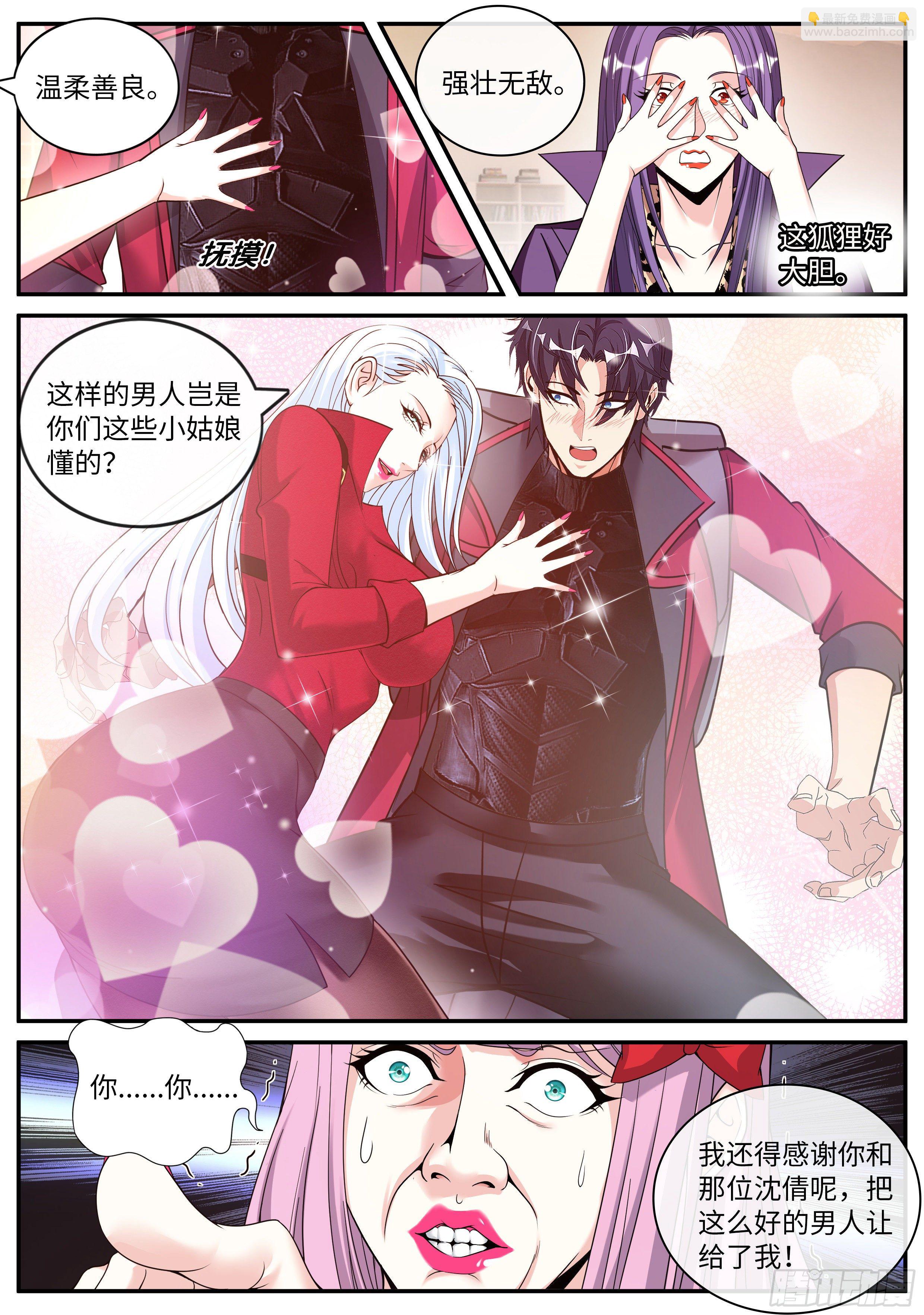变异觉醒-第121话