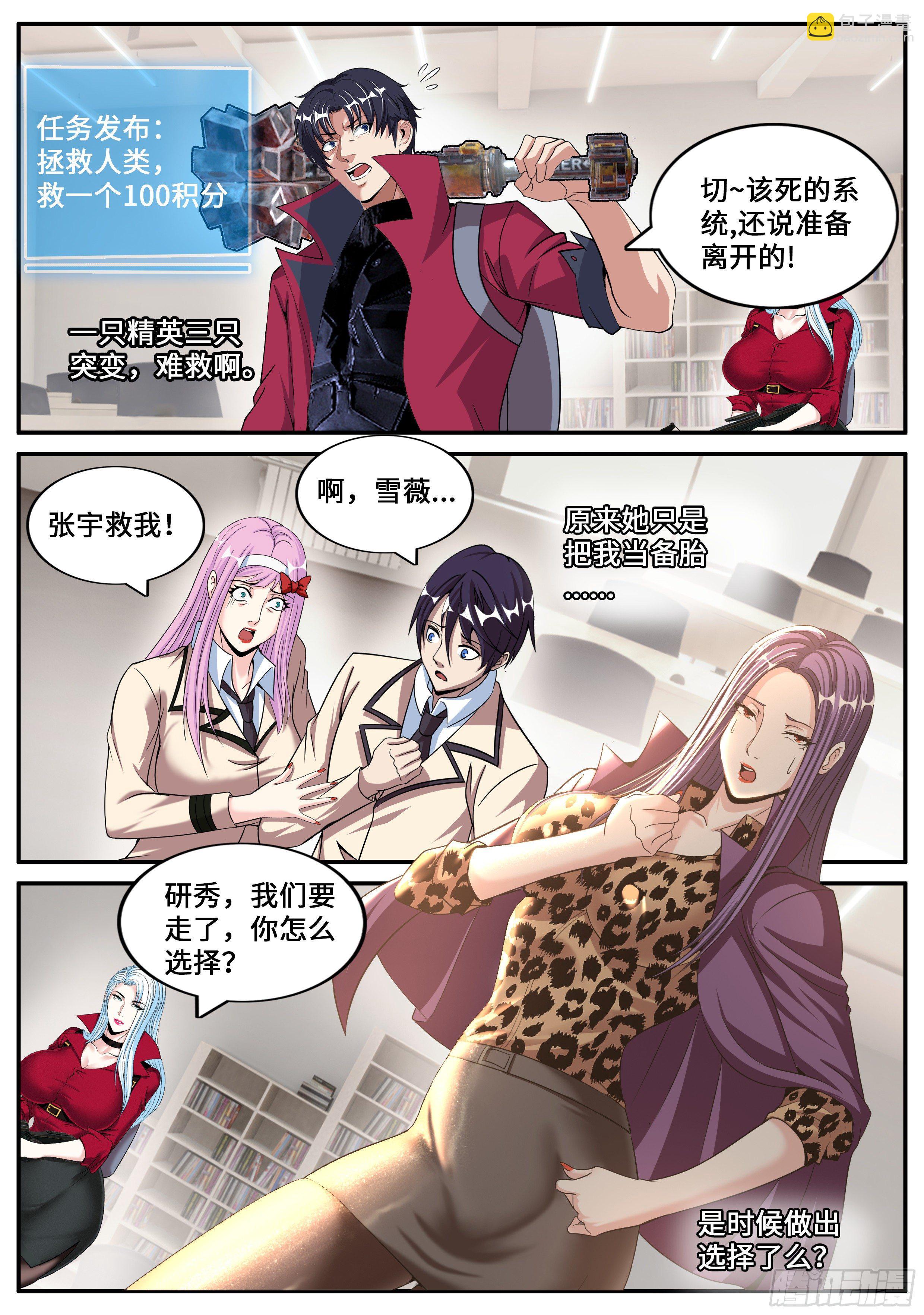 变异觉醒-第121话