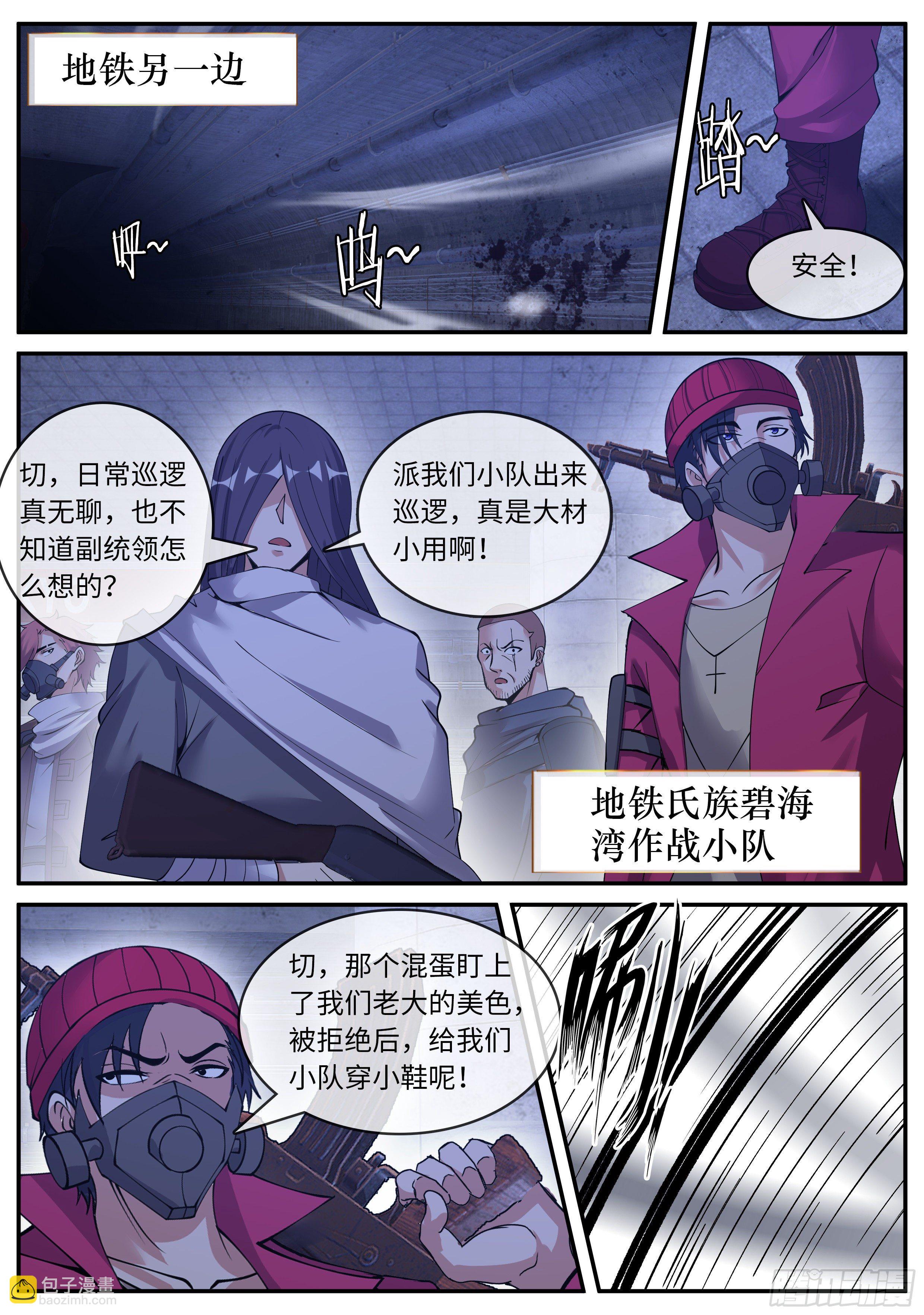 碧海湾作战小队-第123话