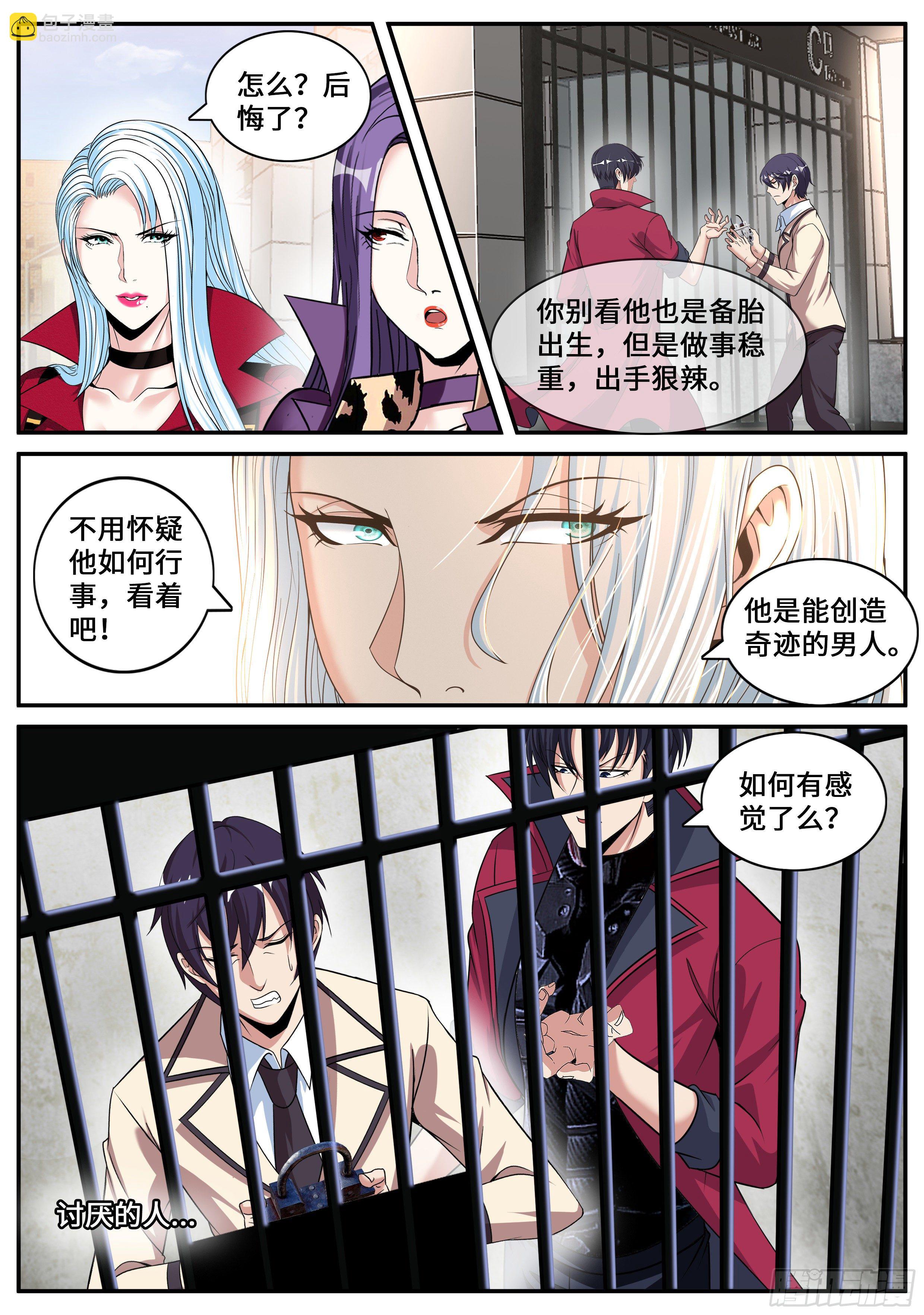 碧海湾作战小队-第123话