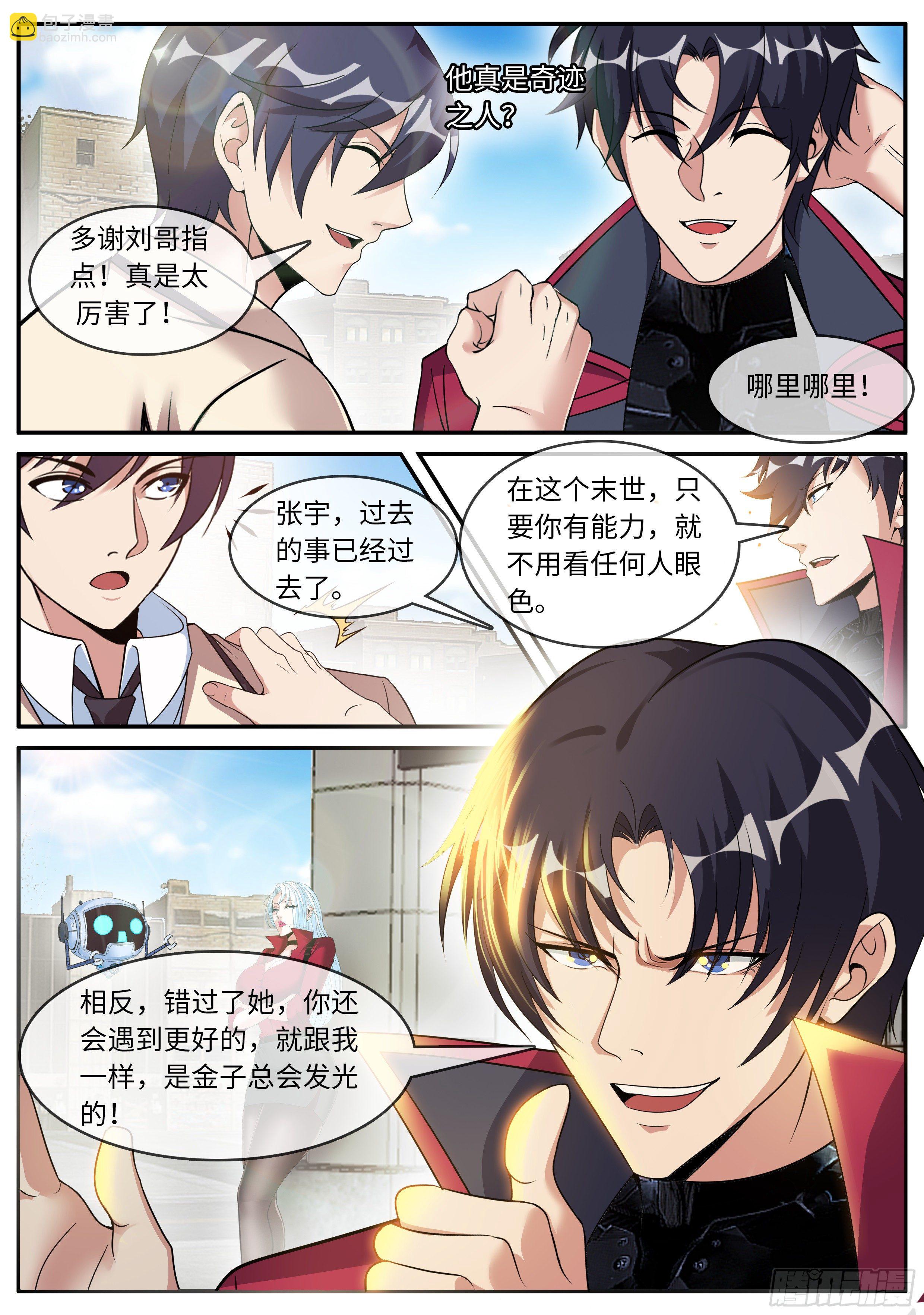 碧海湾作战小队-第123话