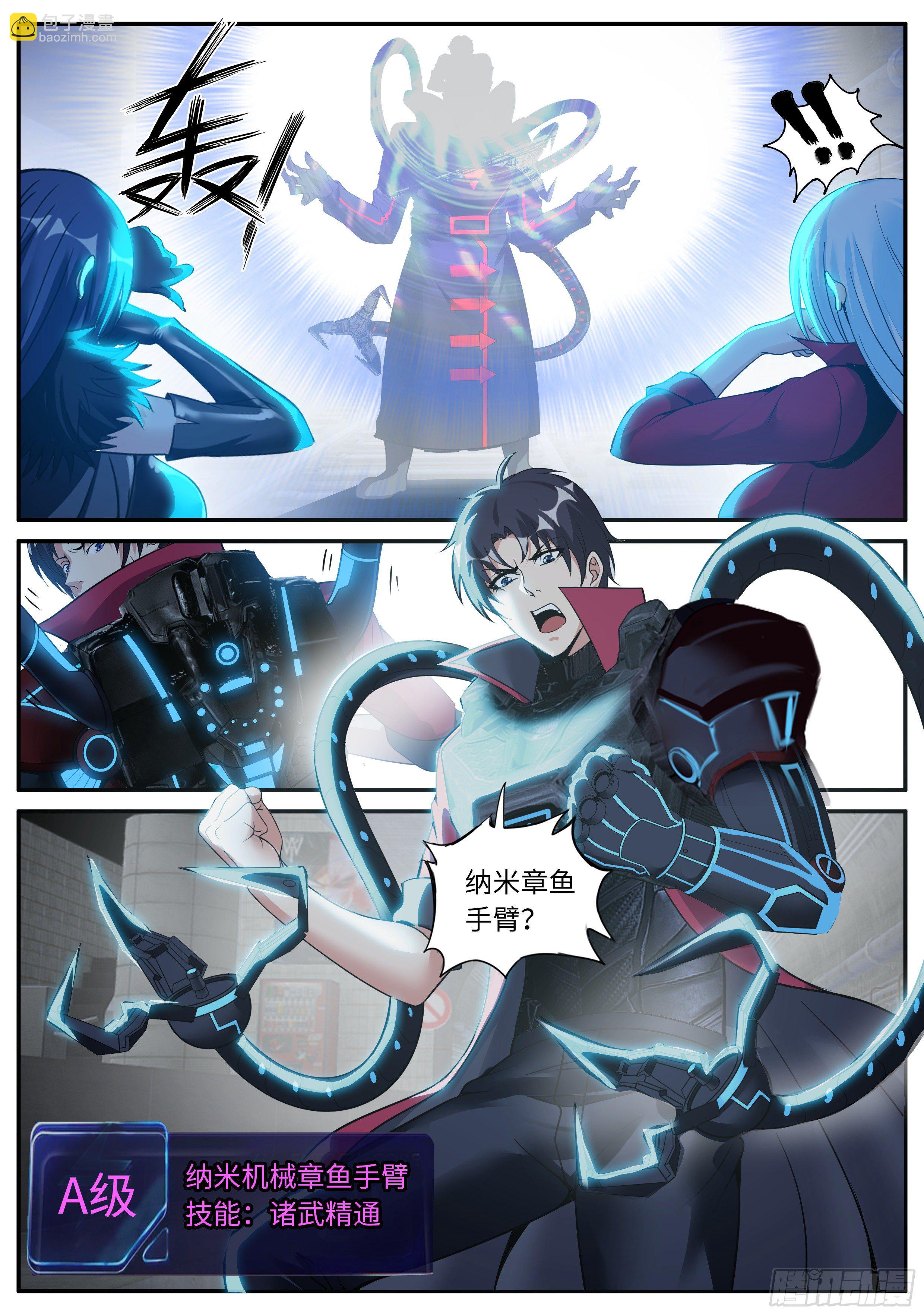 纳米章鱼机械手臂-第127话