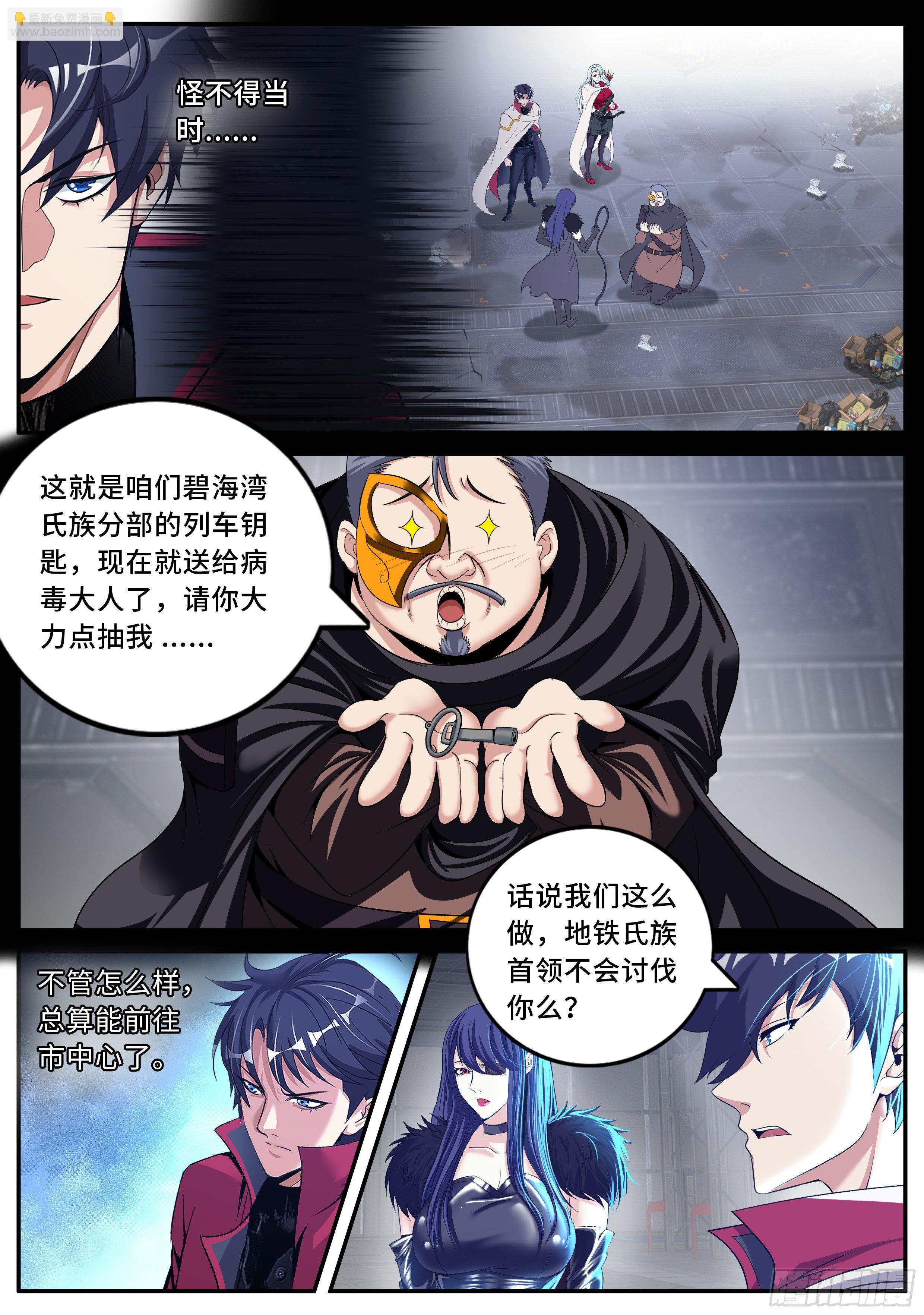 地铁-第131话