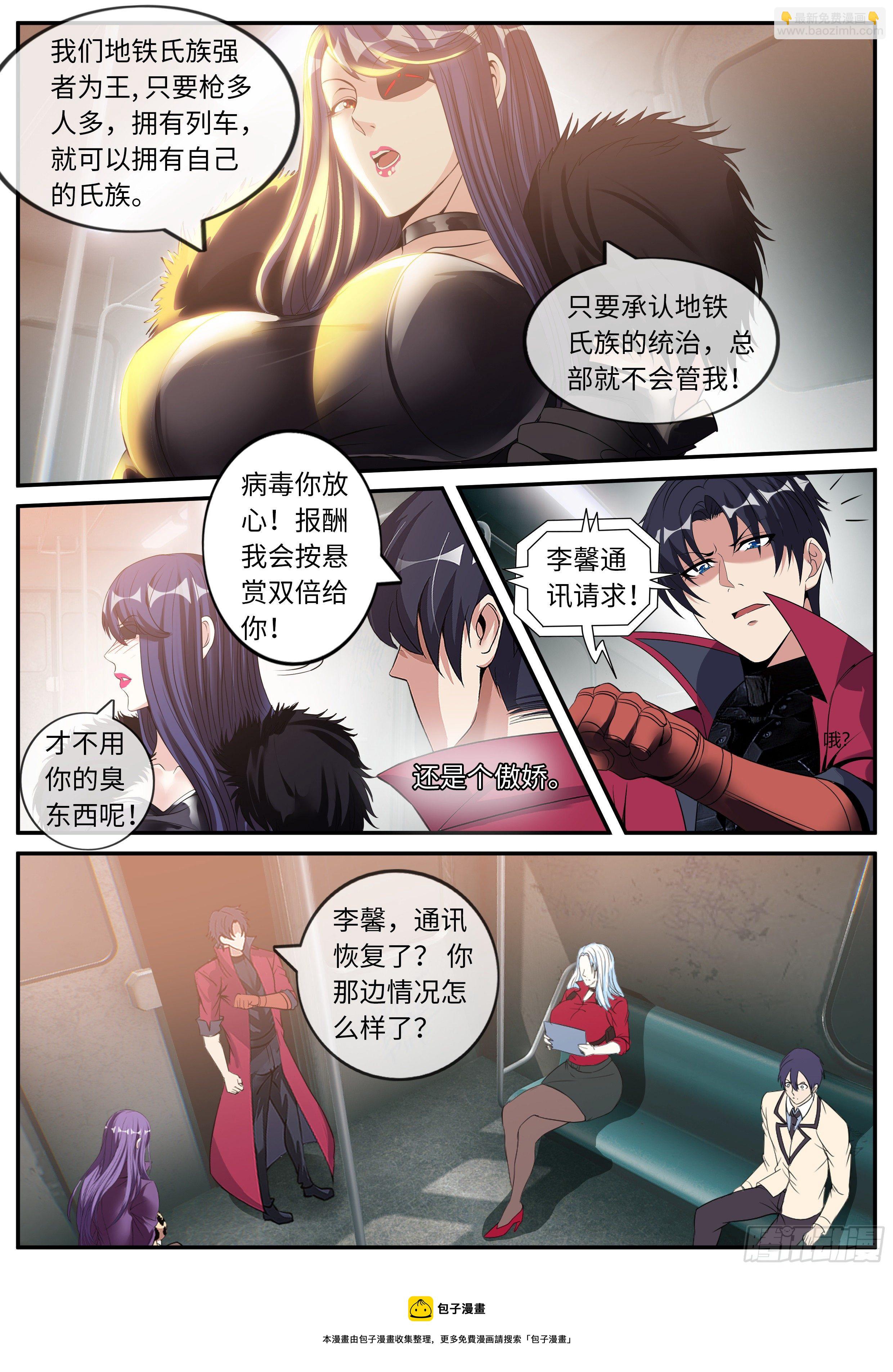 地铁-第131话