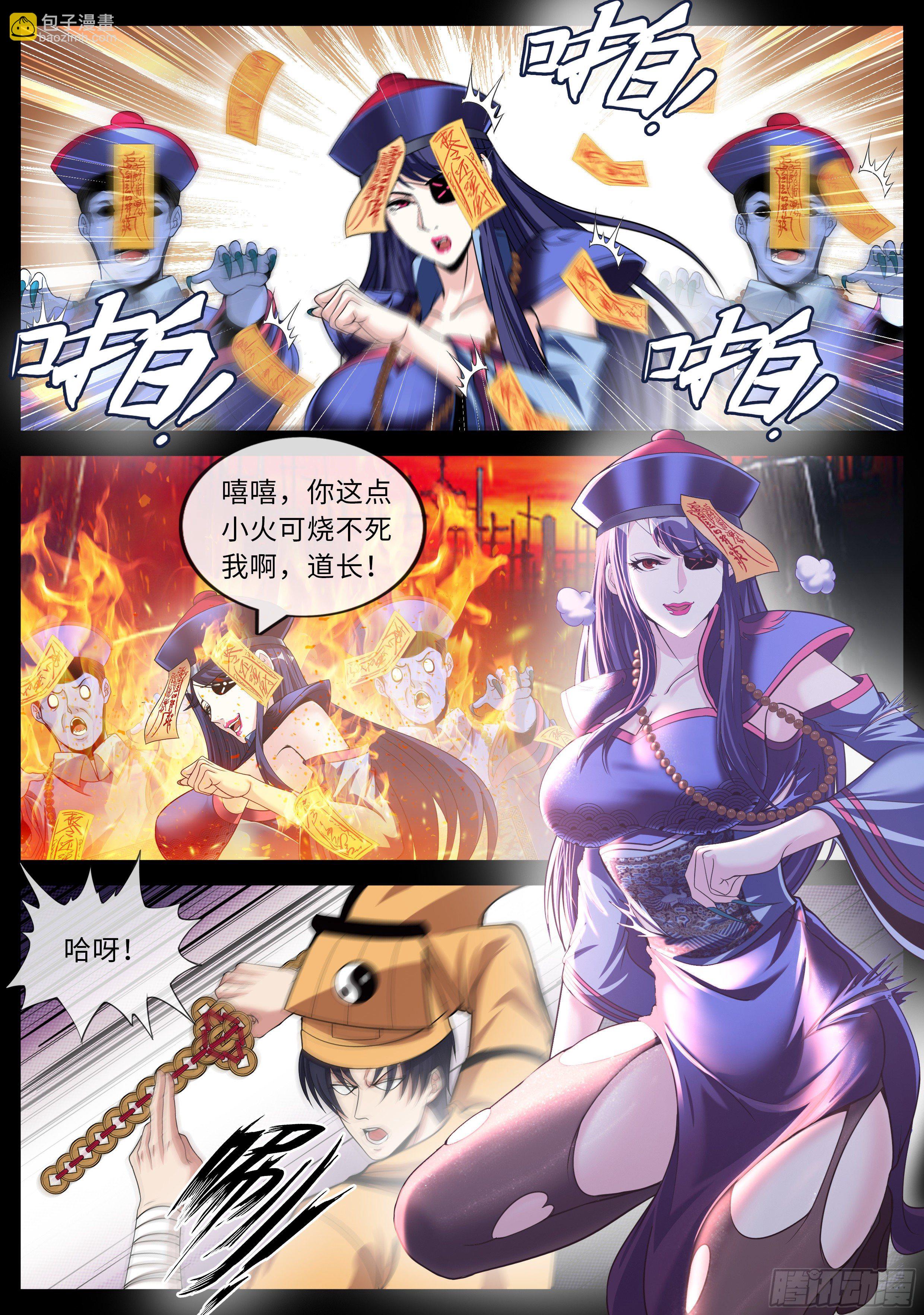 僵尸道长-第133话
