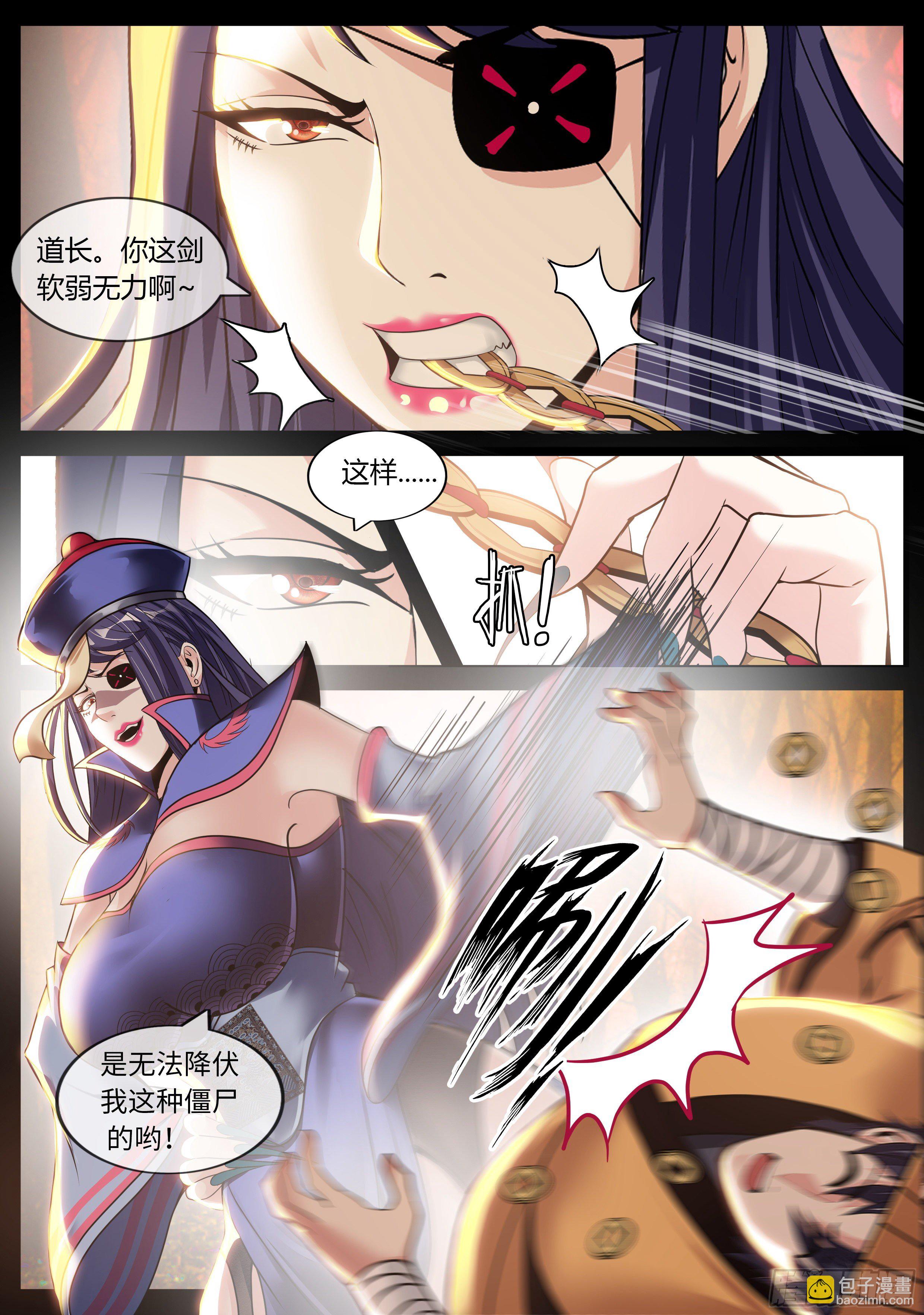 僵尸道长-第133话