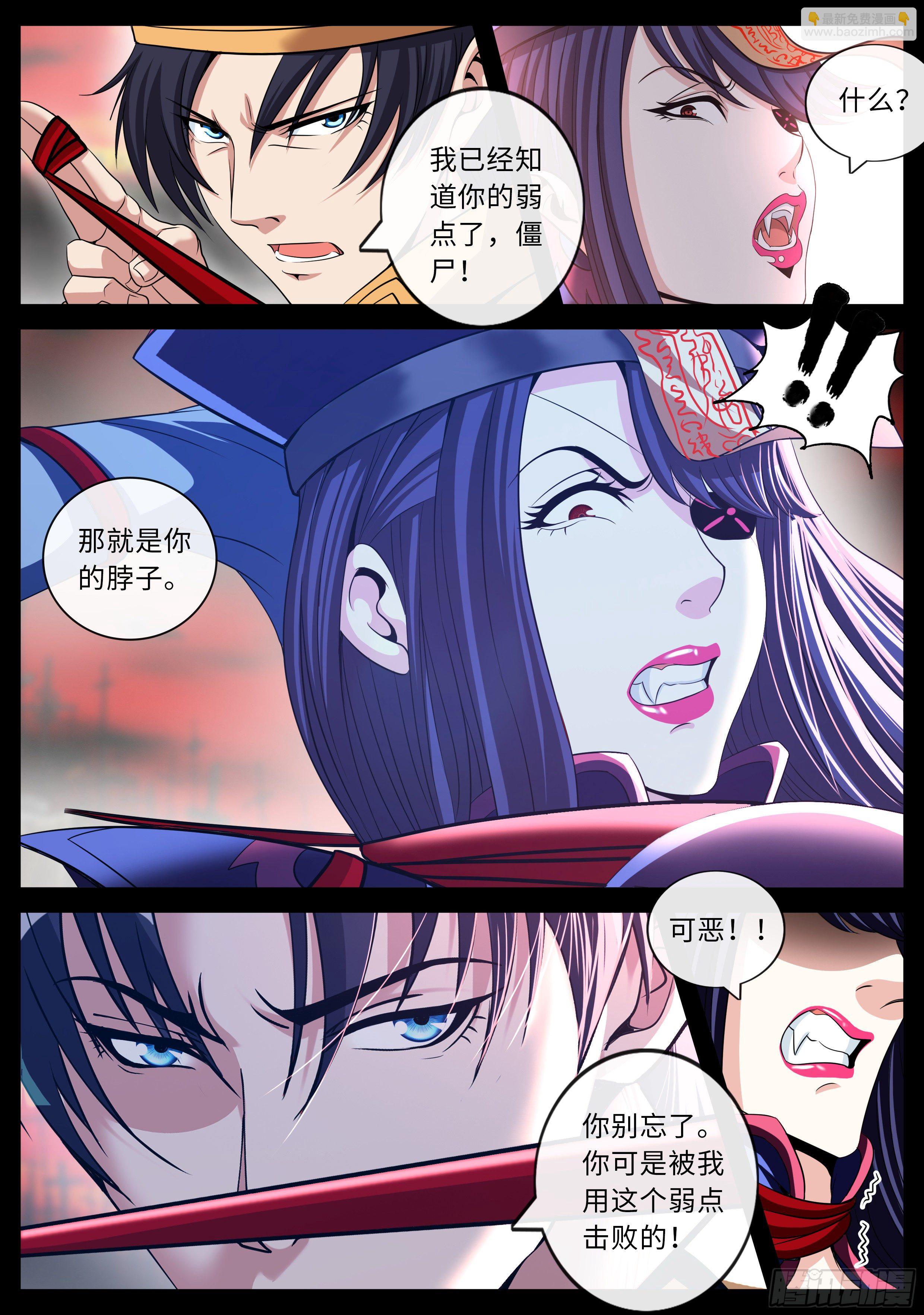 僵尸道长-第133话