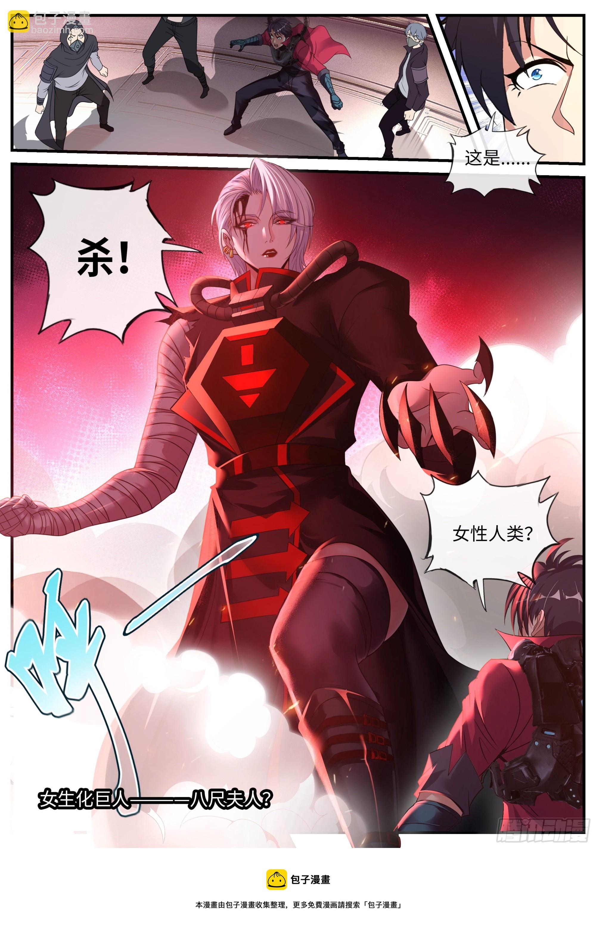 八尺大人-第137话