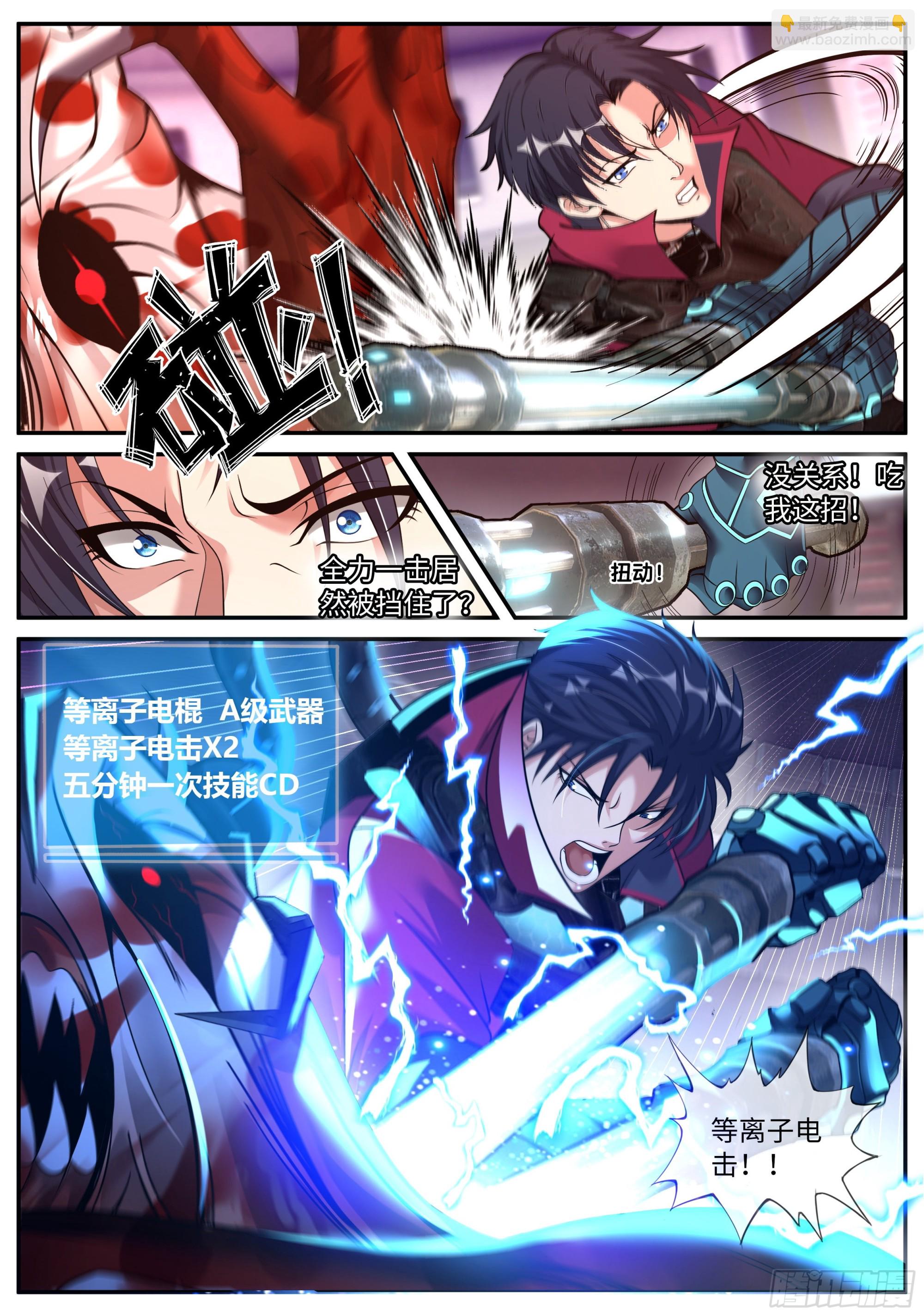 等离子电棍-第139话