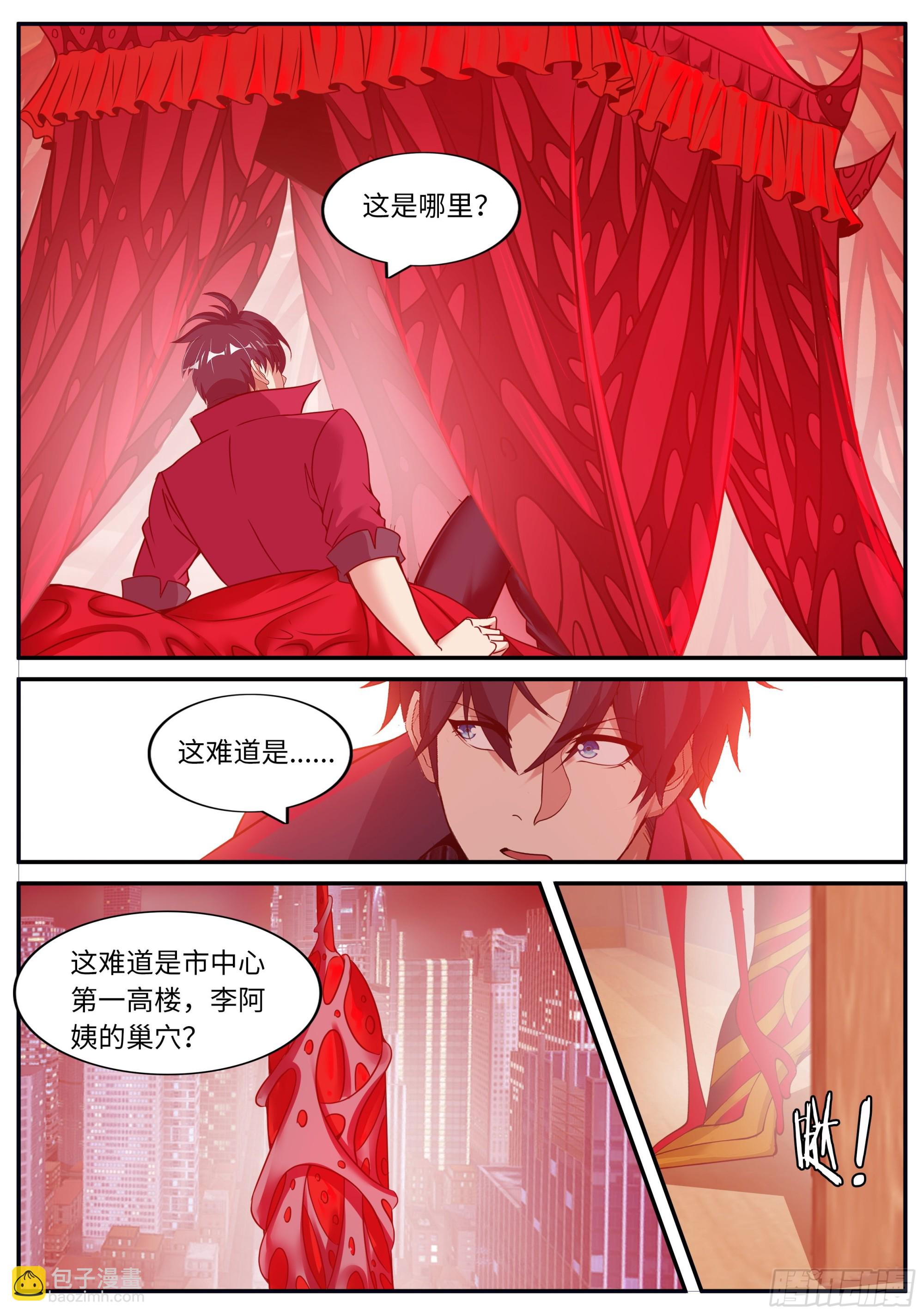 快乐摇摇车-第141话