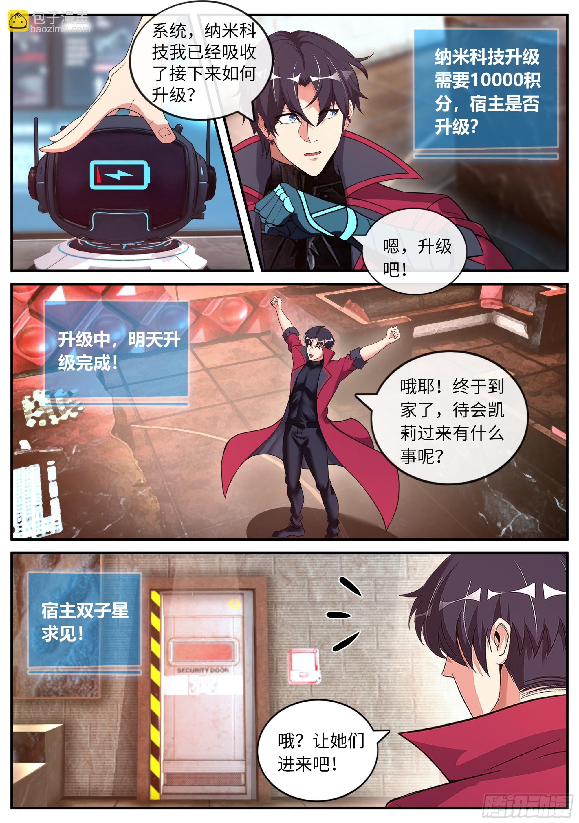 回归与奖励-第143话