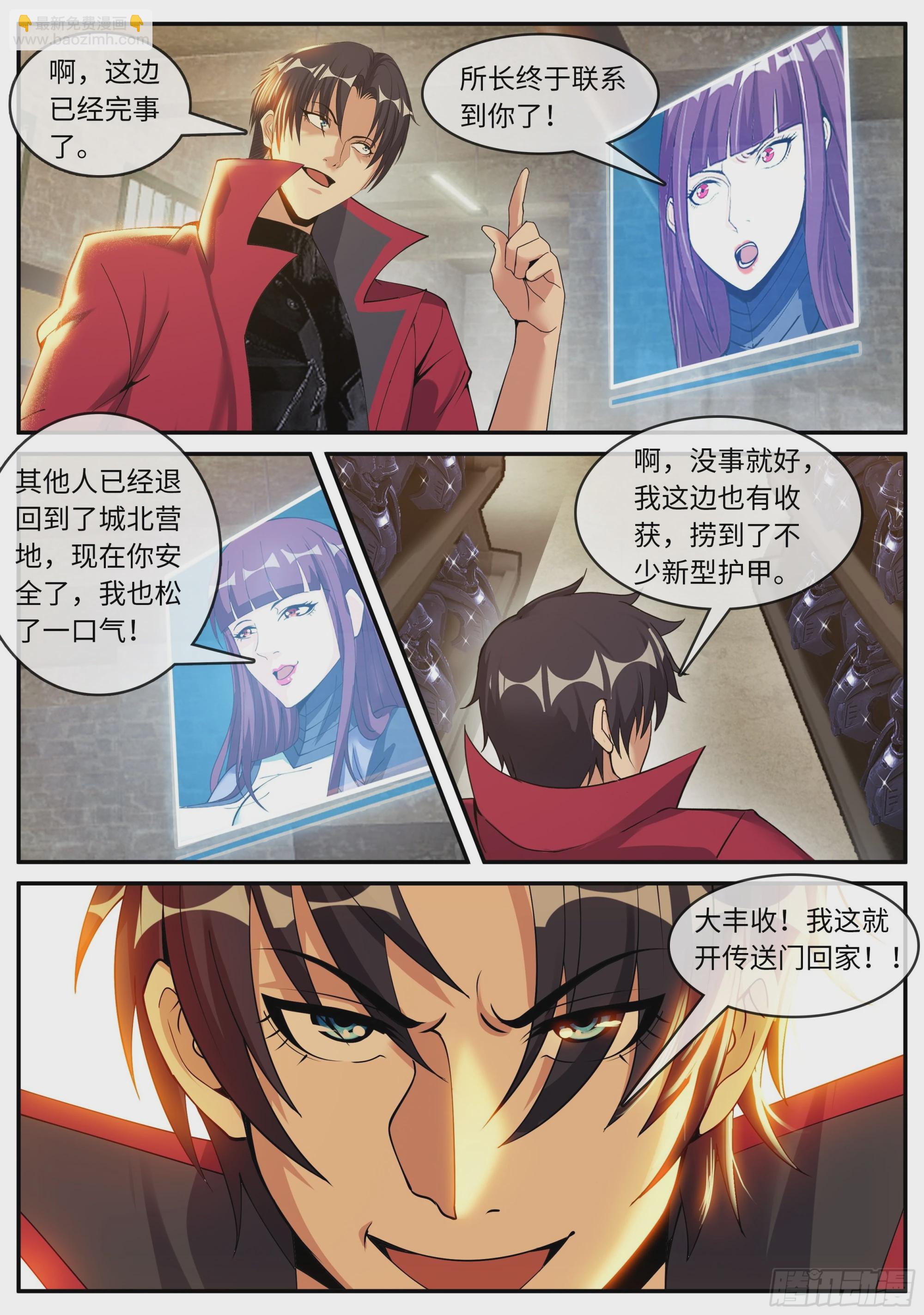 回归与奖励-第143话