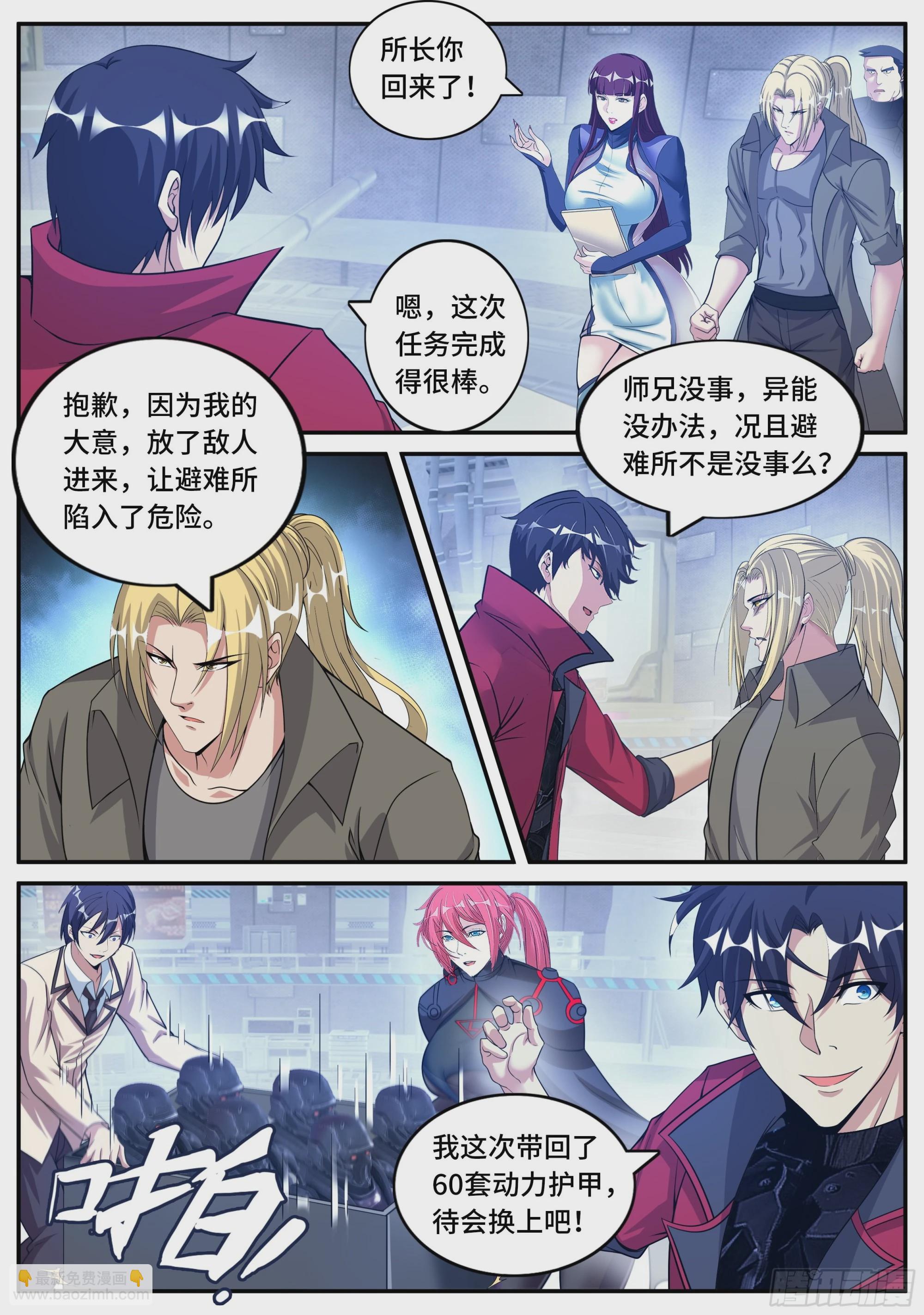 回归与奖励-第143话