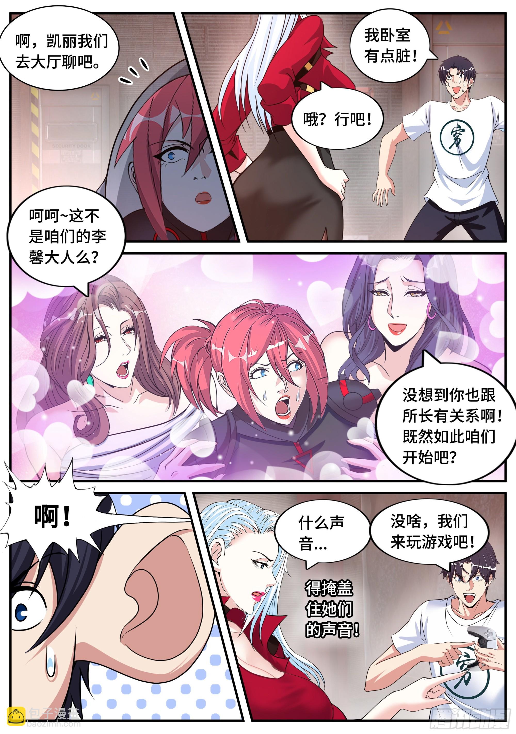黄牌空战-第145话