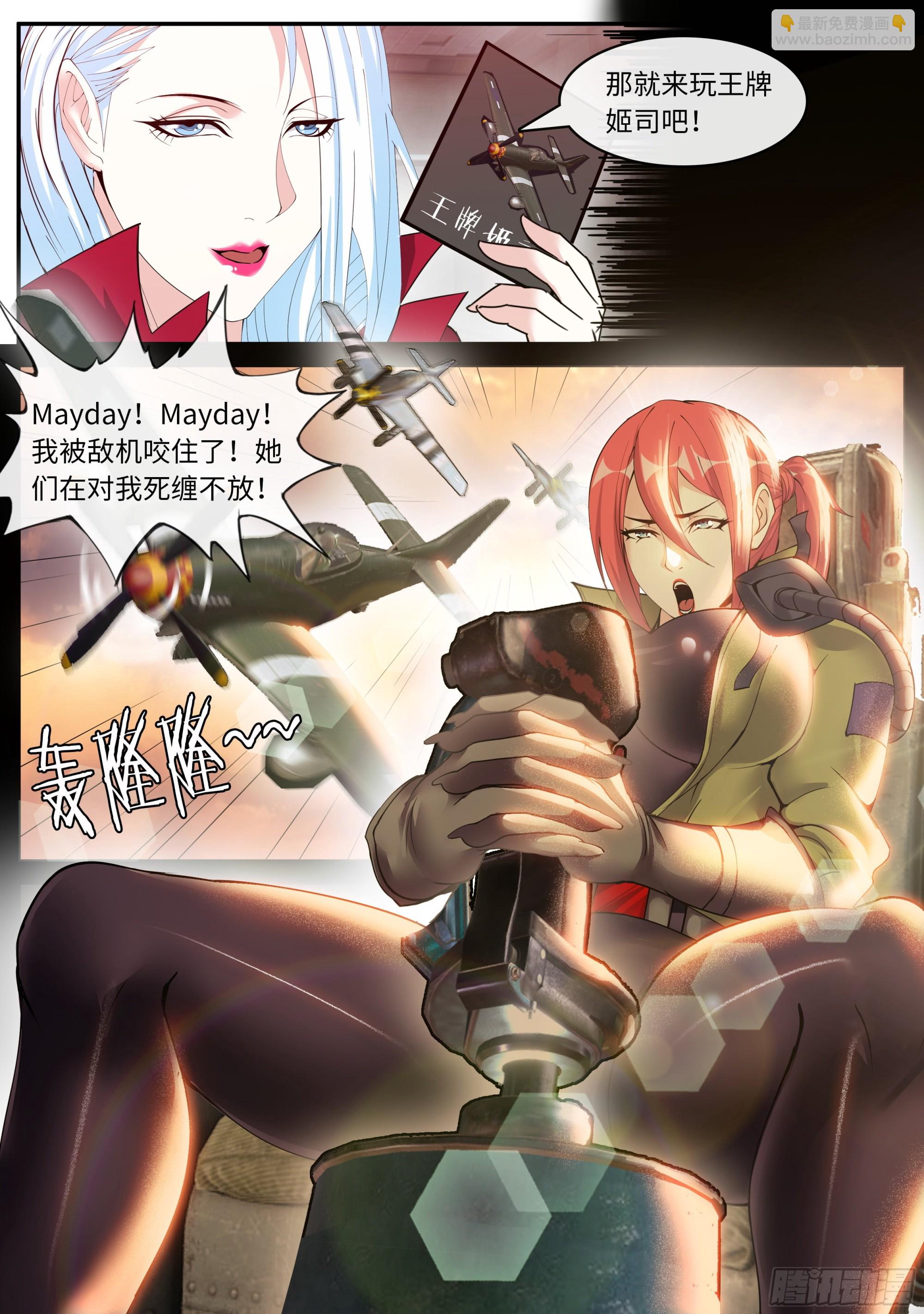 黄牌空战-第145话