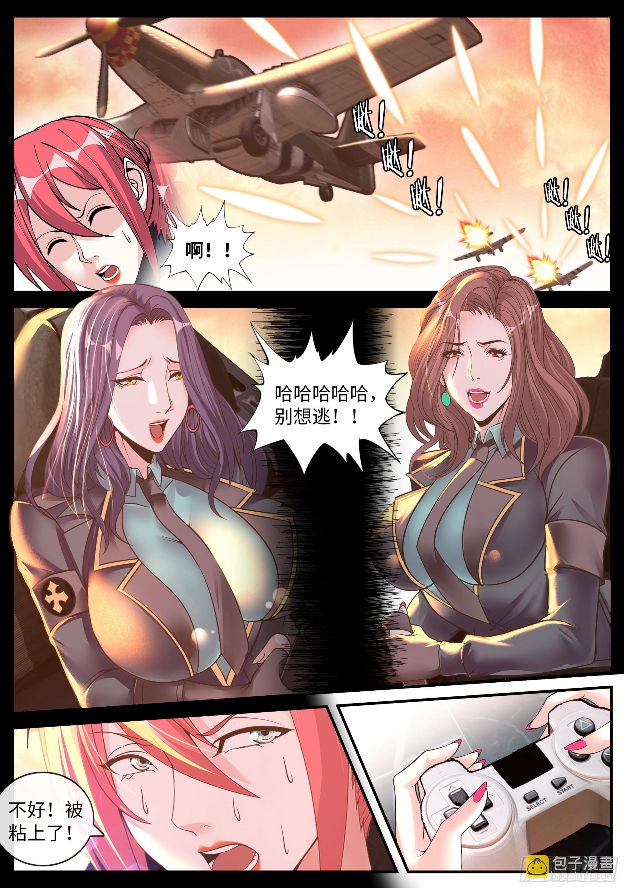 黄牌空战-第145话