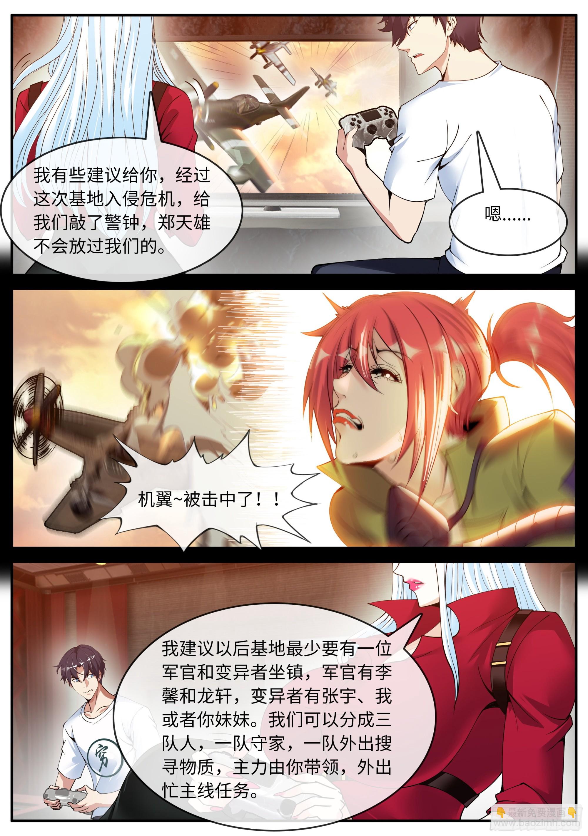 黄牌空战-第145话
