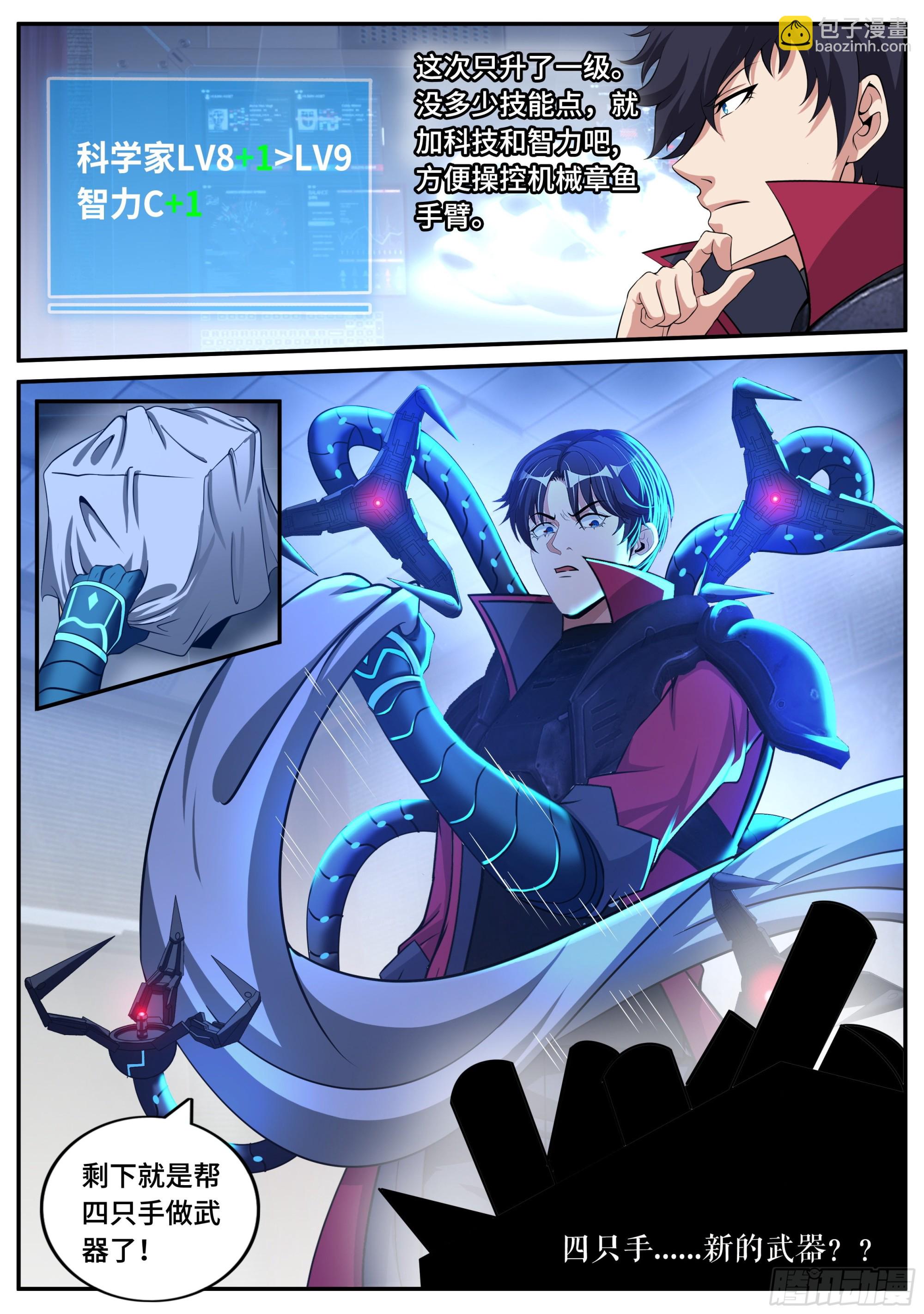 圈子-第149话
