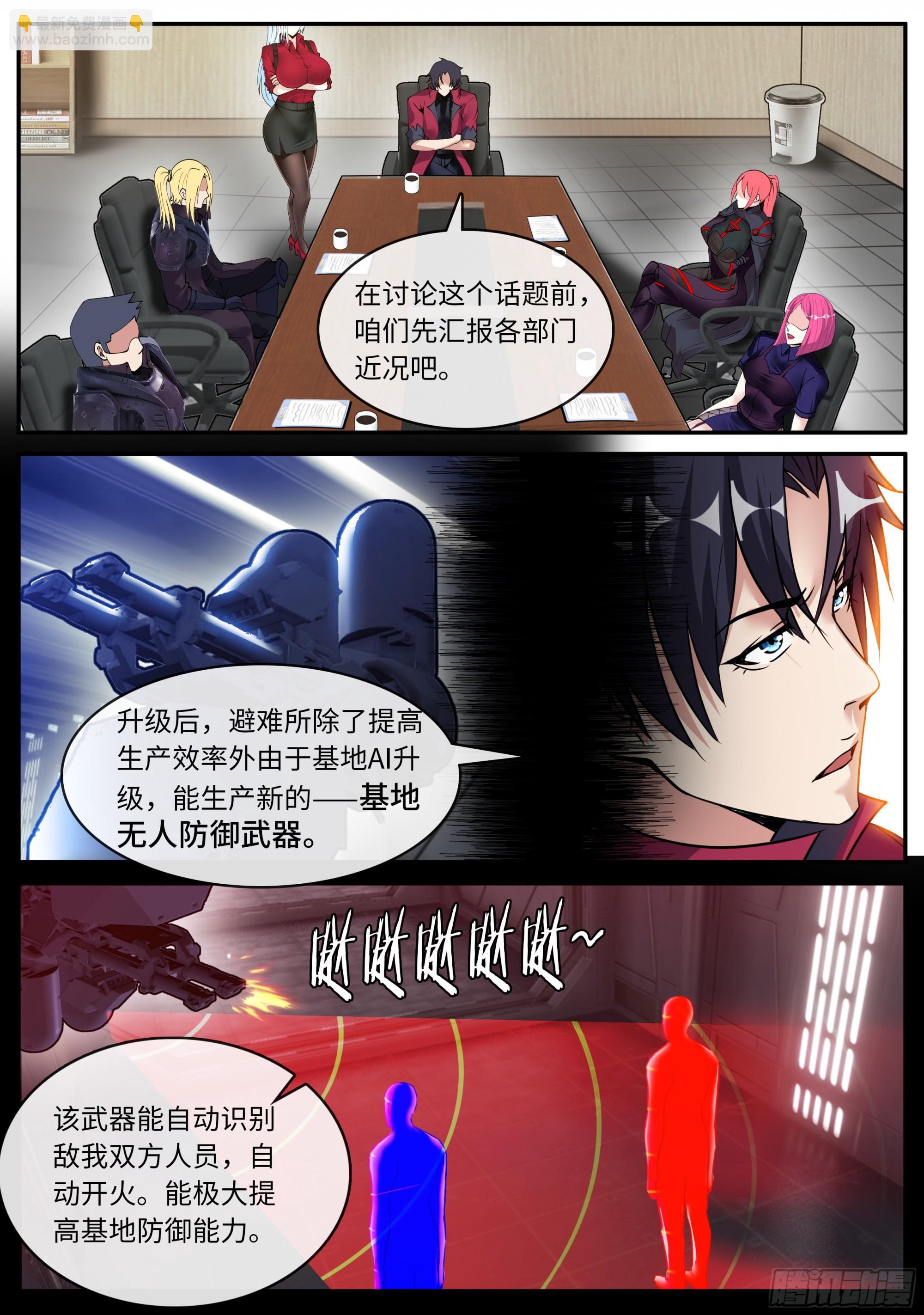 圈子-第149话