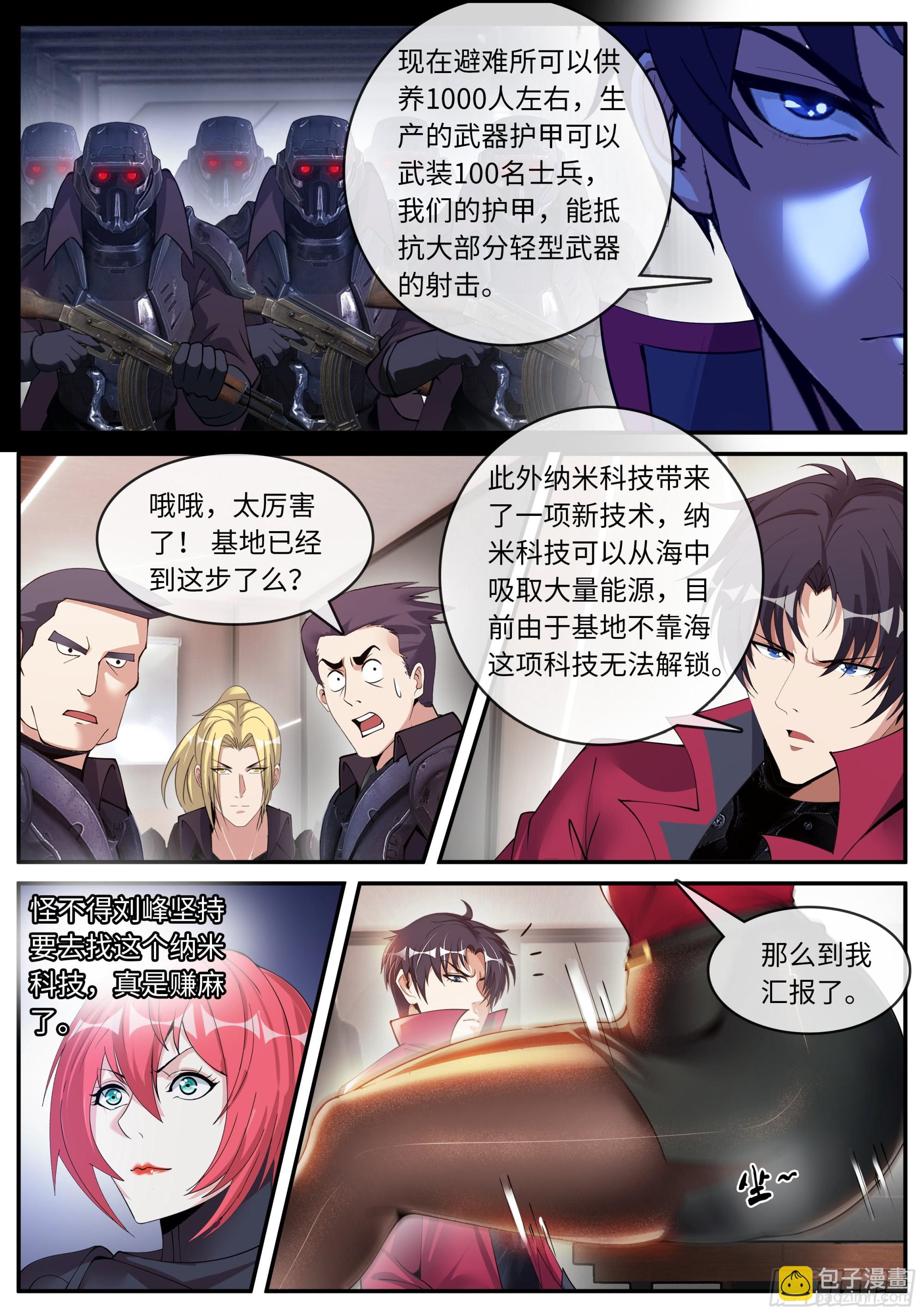 圈子-第149话