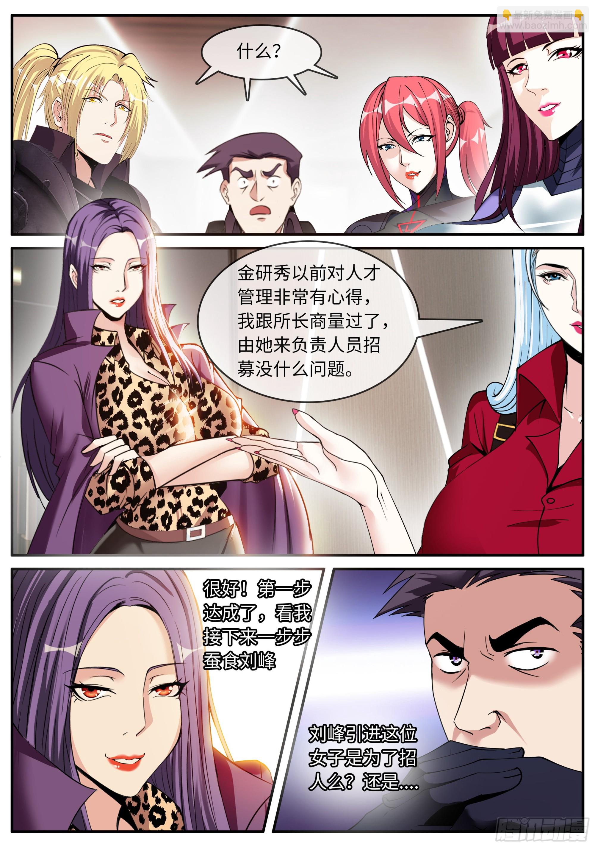 圈子-第149话