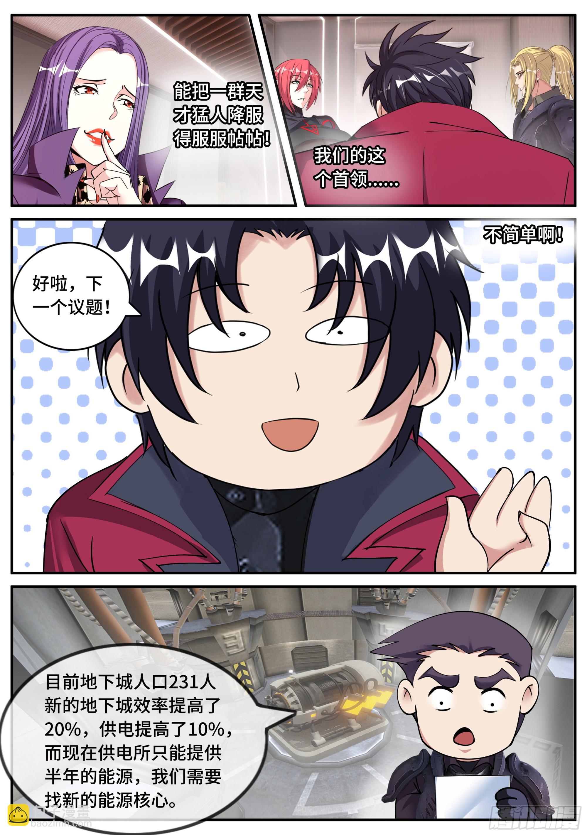 圈子-第149话