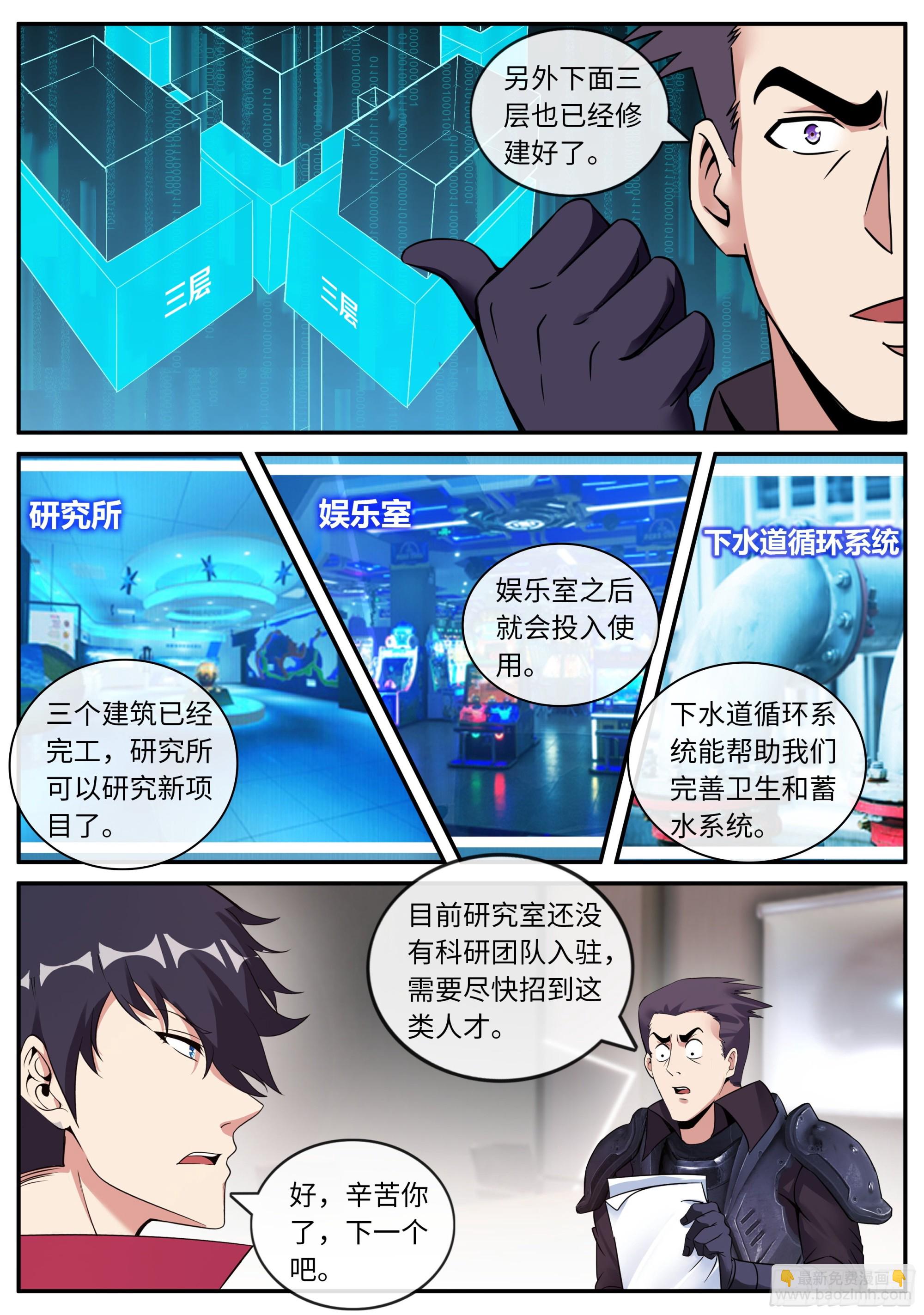 圈子-第149话