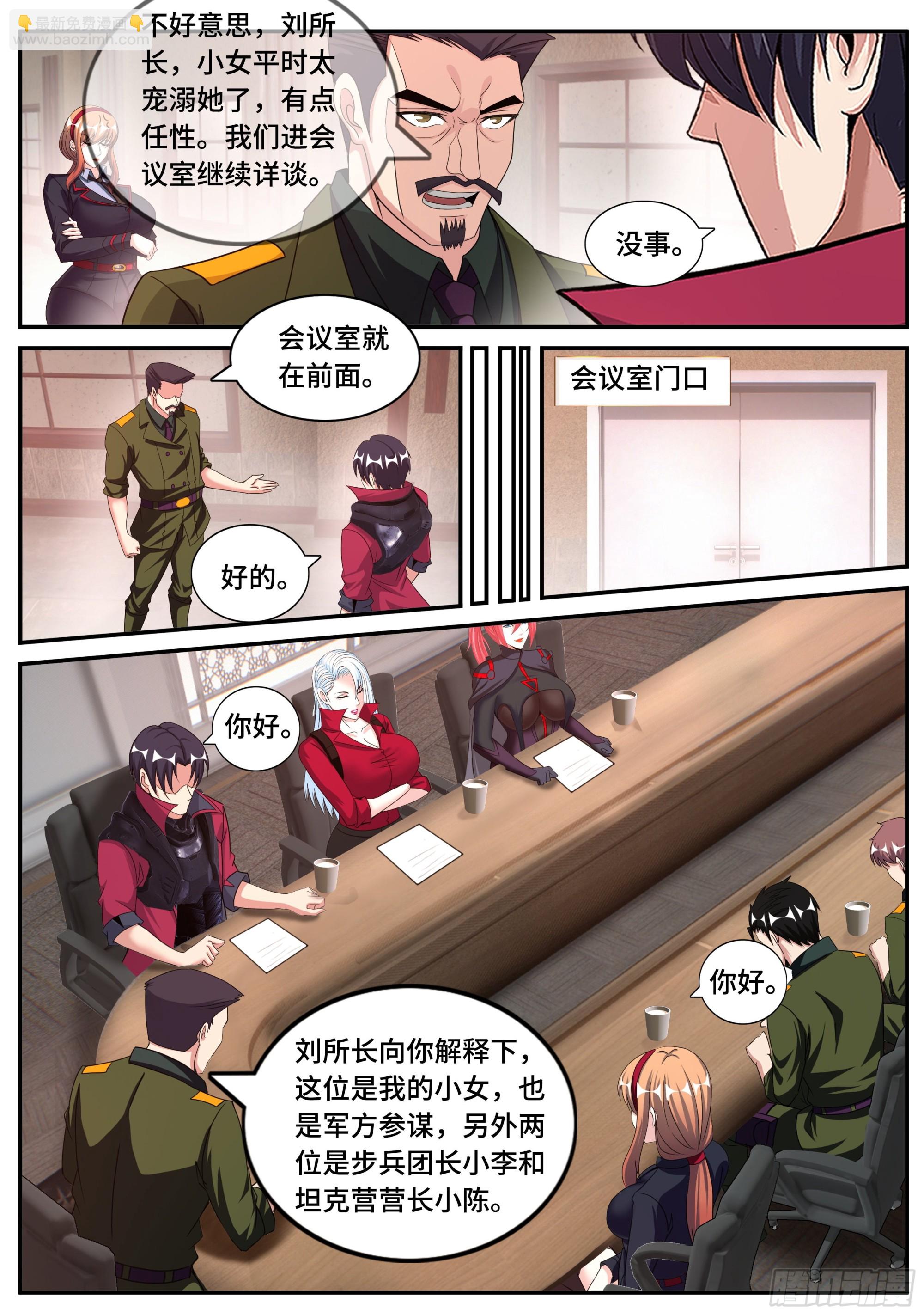 城北任务-第151话