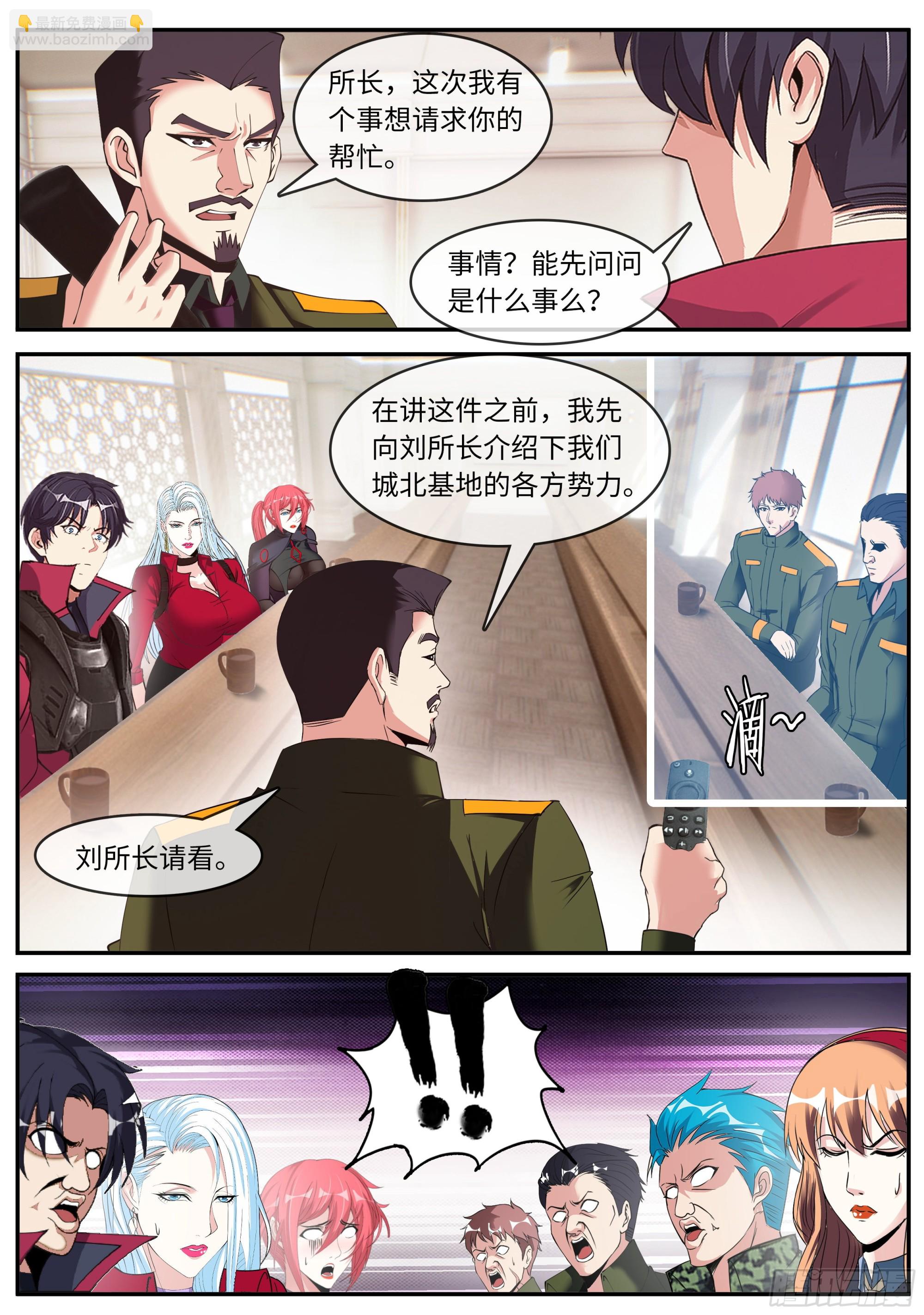 城北任务-第151话