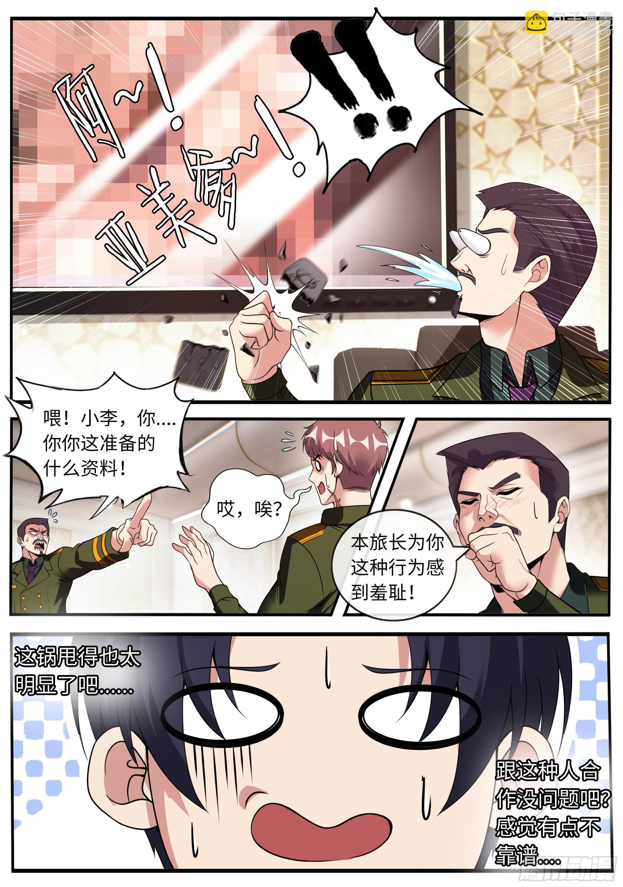 城北任务-第151话