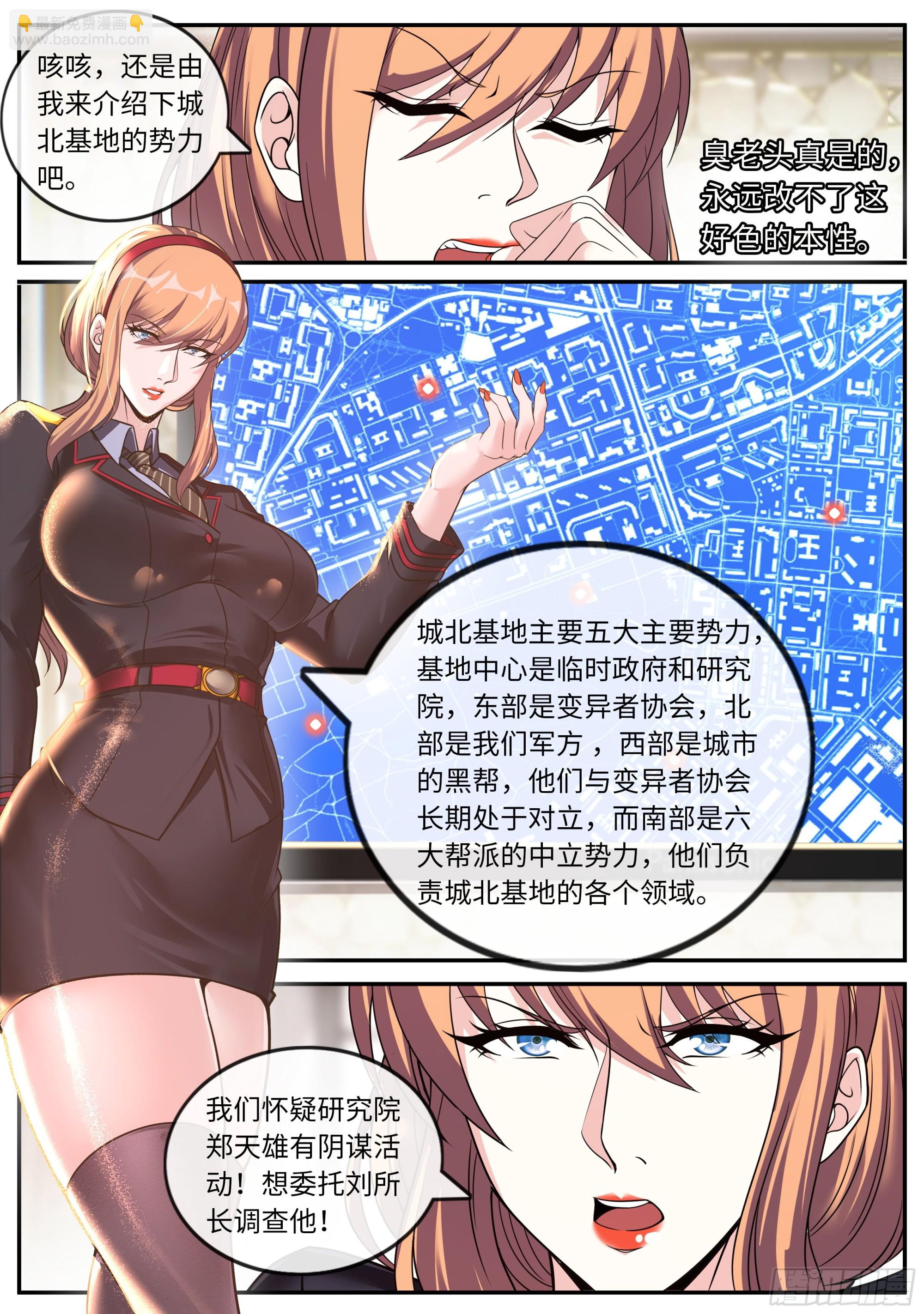 城北任务-第151话