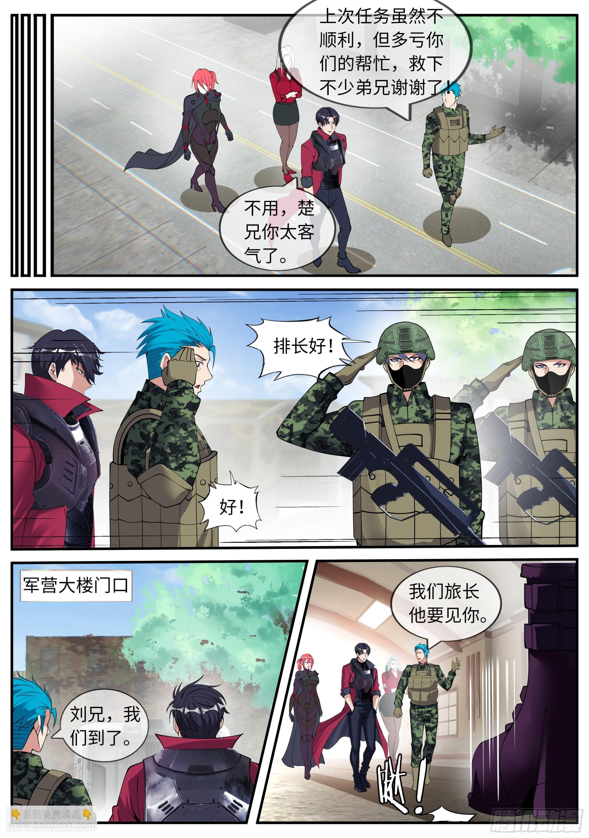 城北任务-第151话