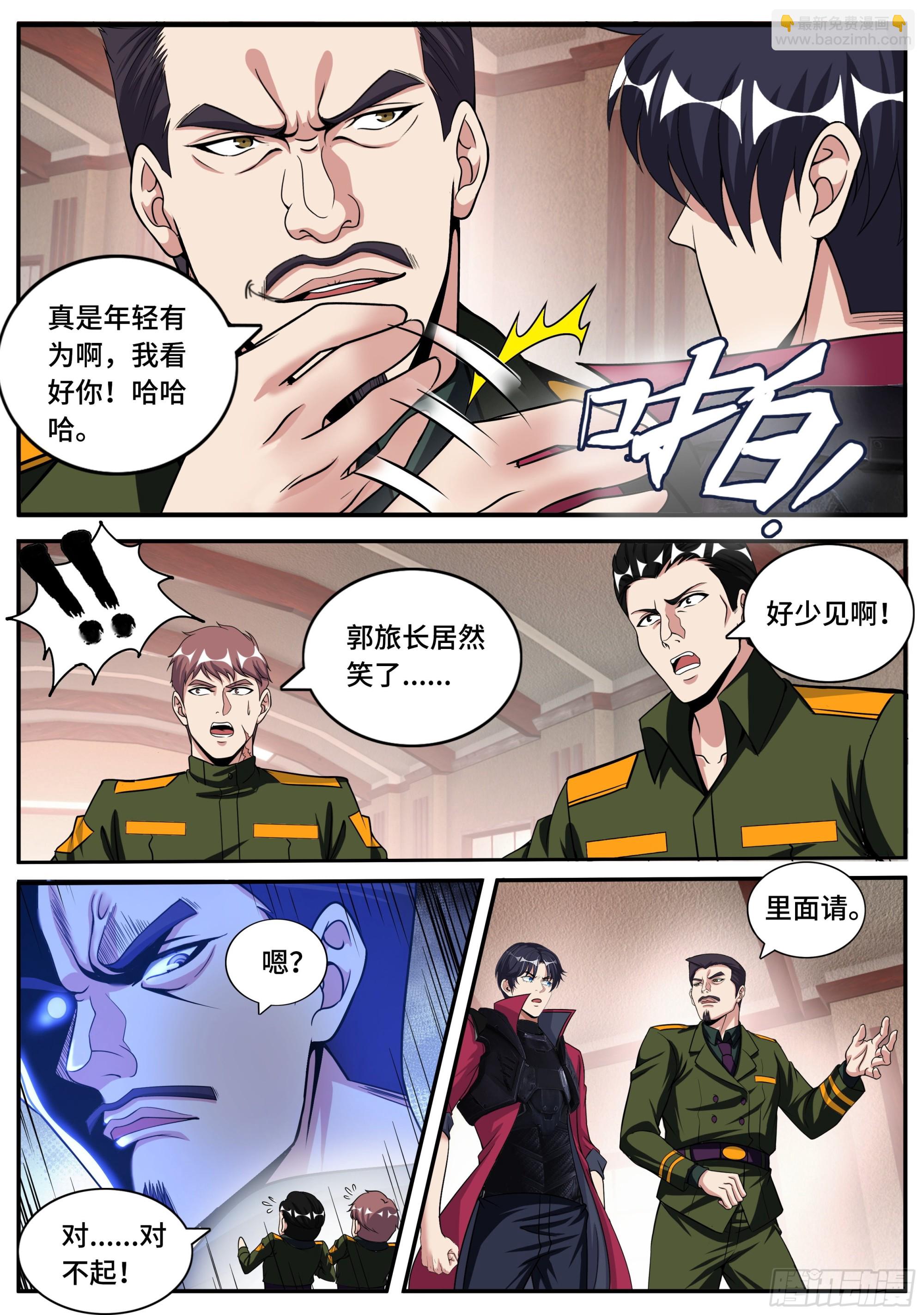 城北任务-第151话