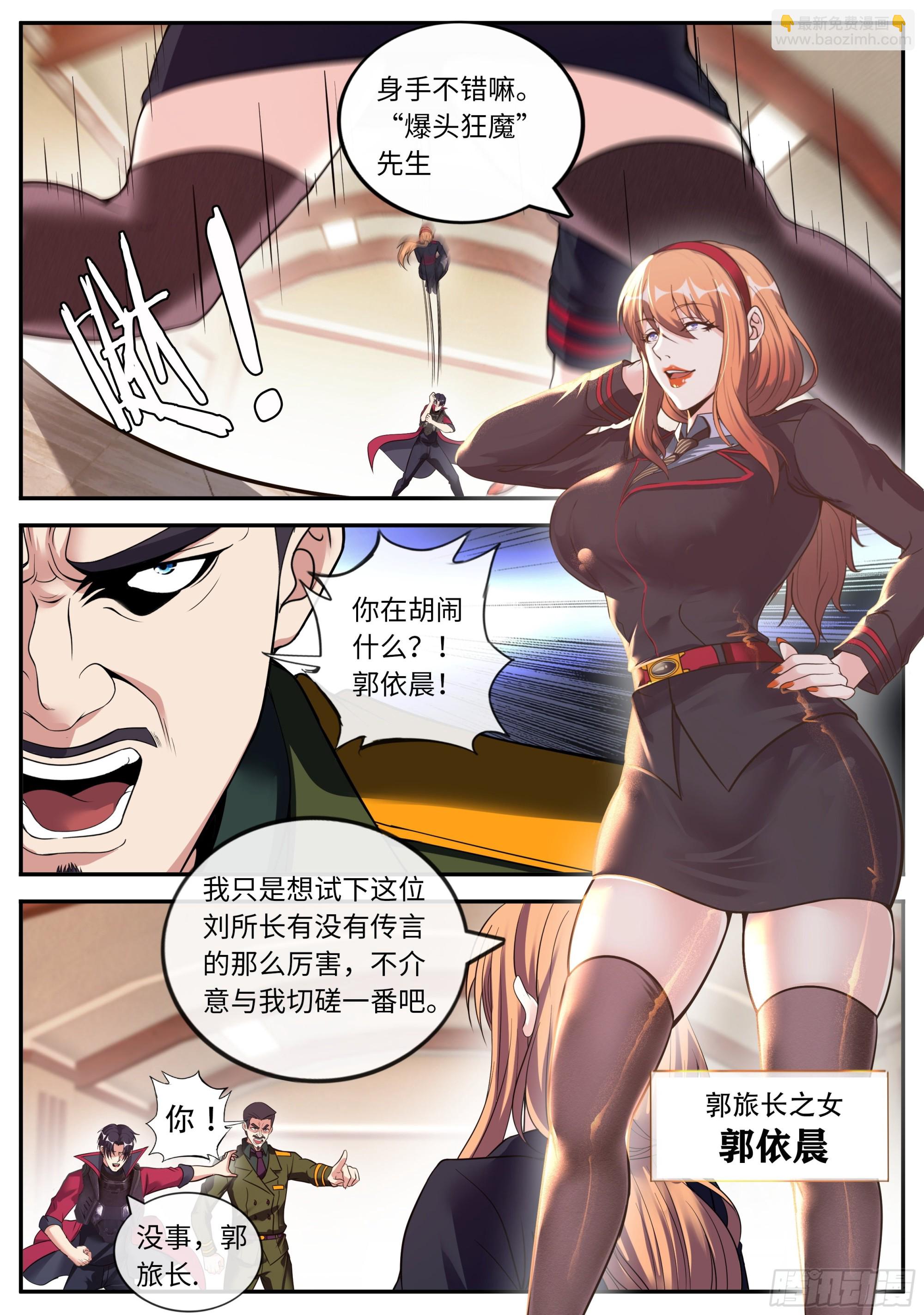 城北任务-第151话