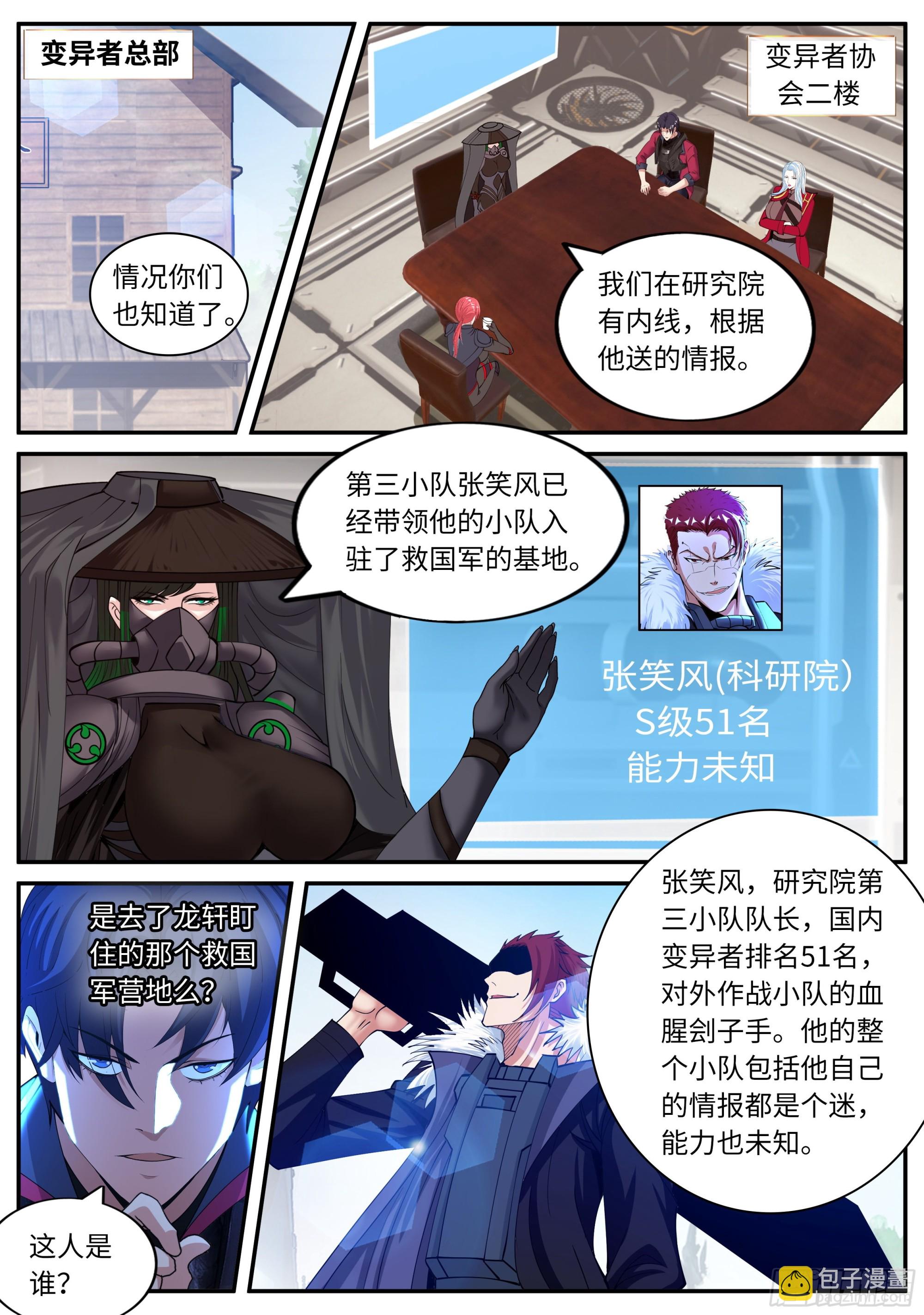 营救行动-第153话