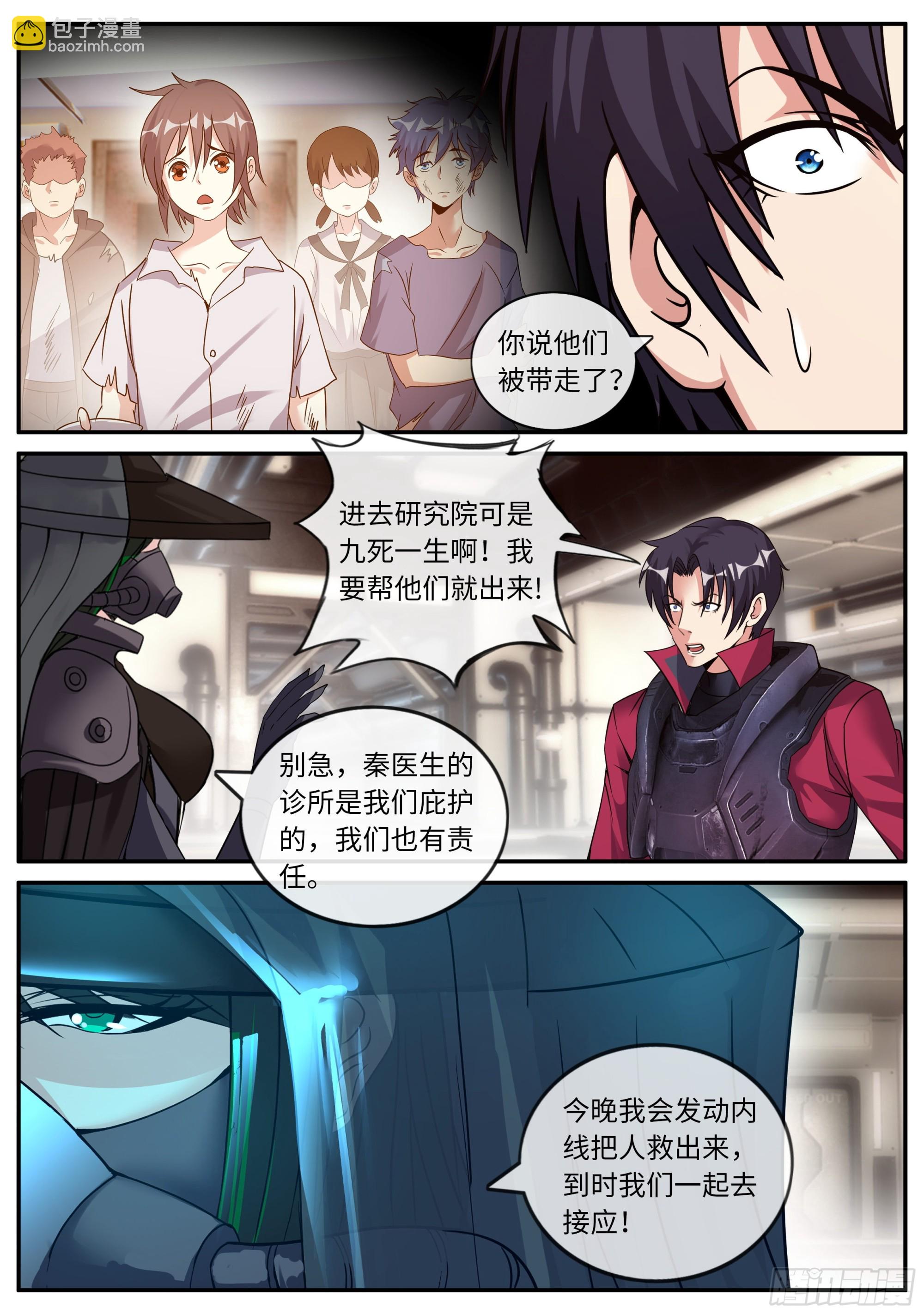 营救行动-第153话