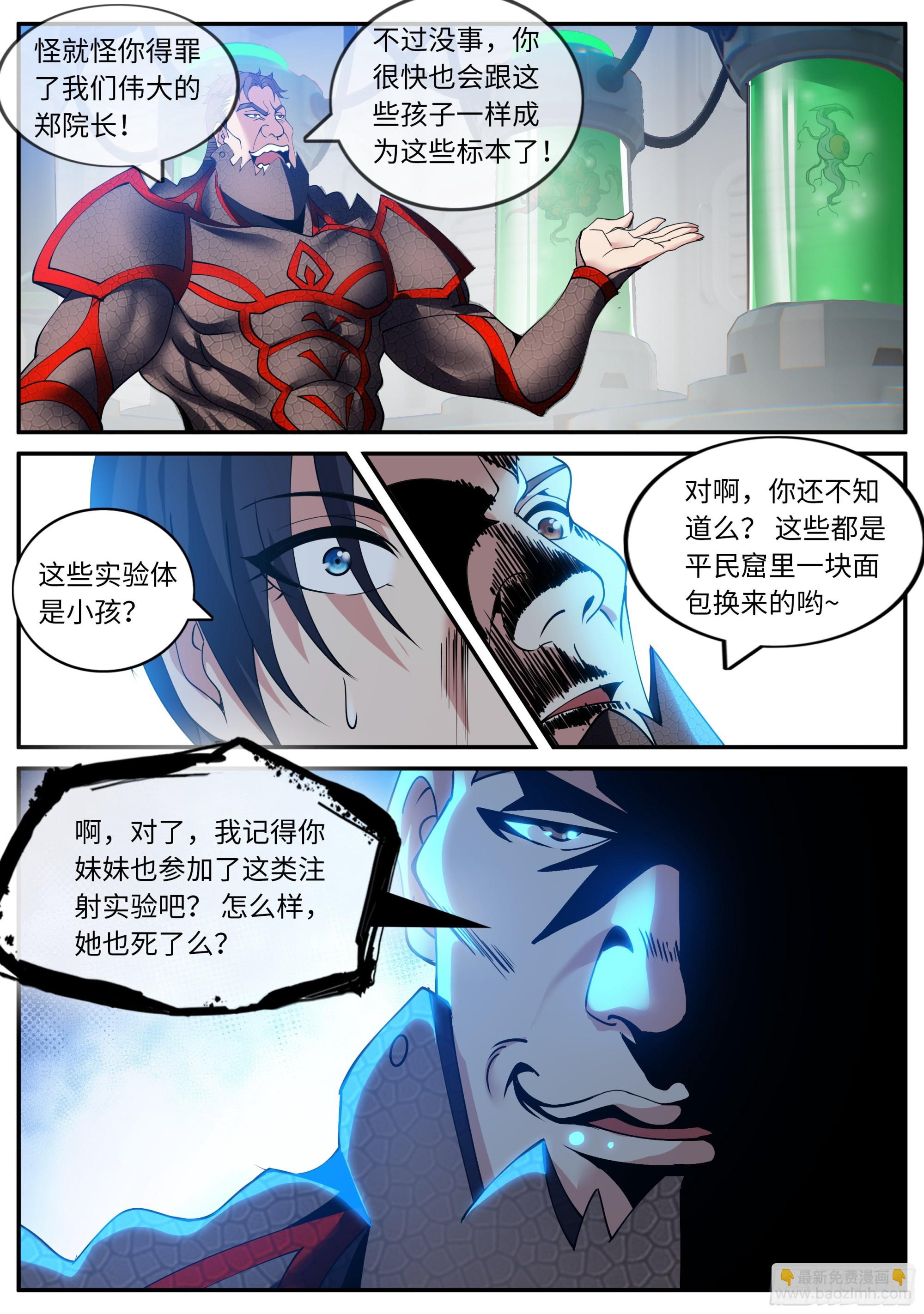 愤怒！-第155话