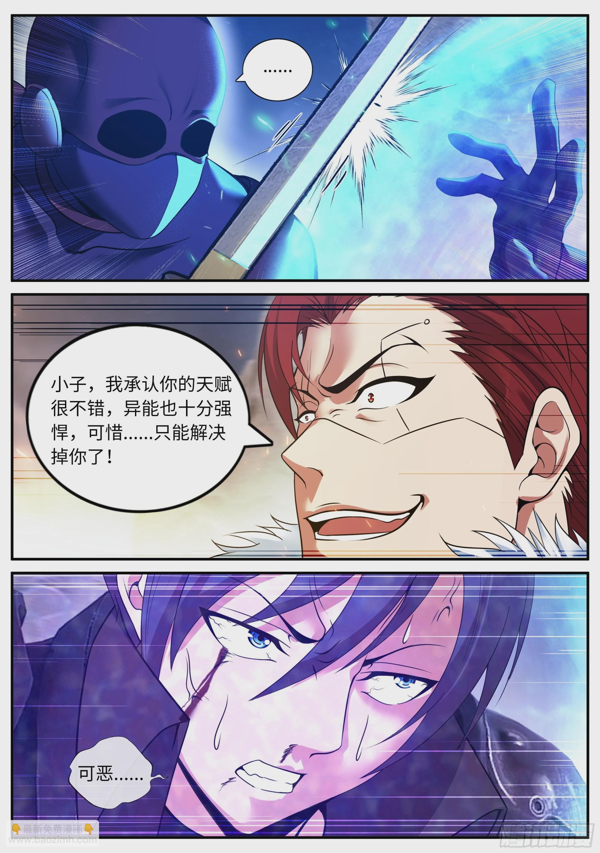 爆发-第157话