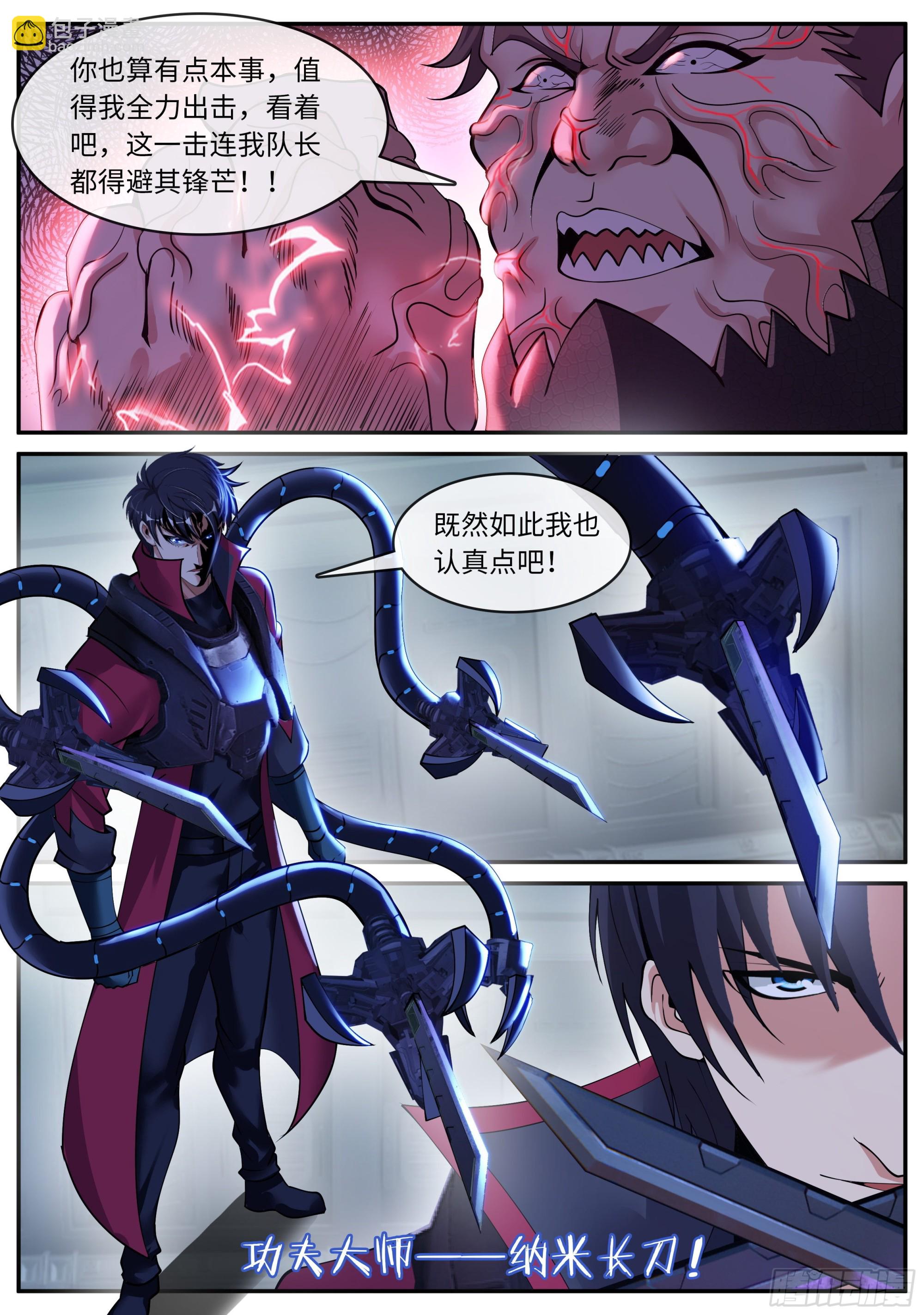爆发-第157话