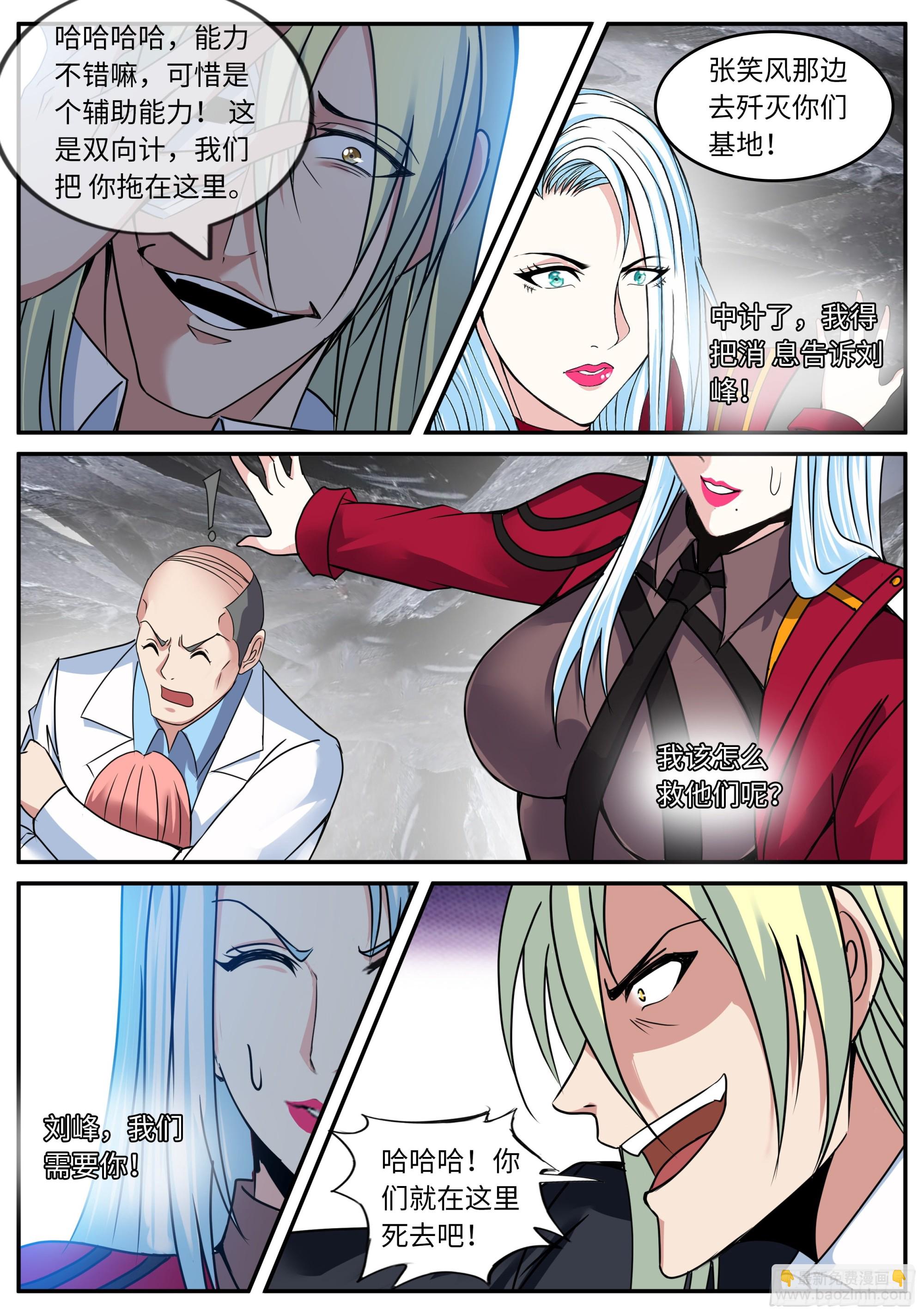 爆发-第157话