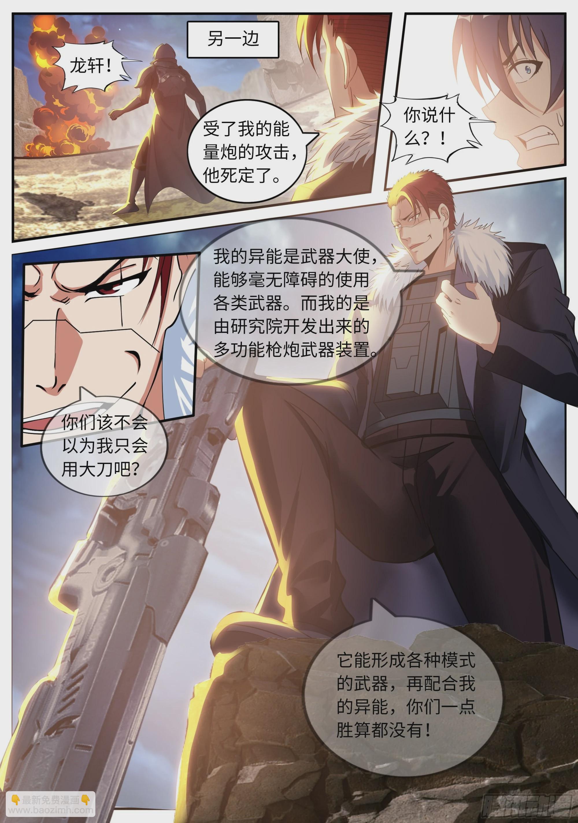 爆发-第157话