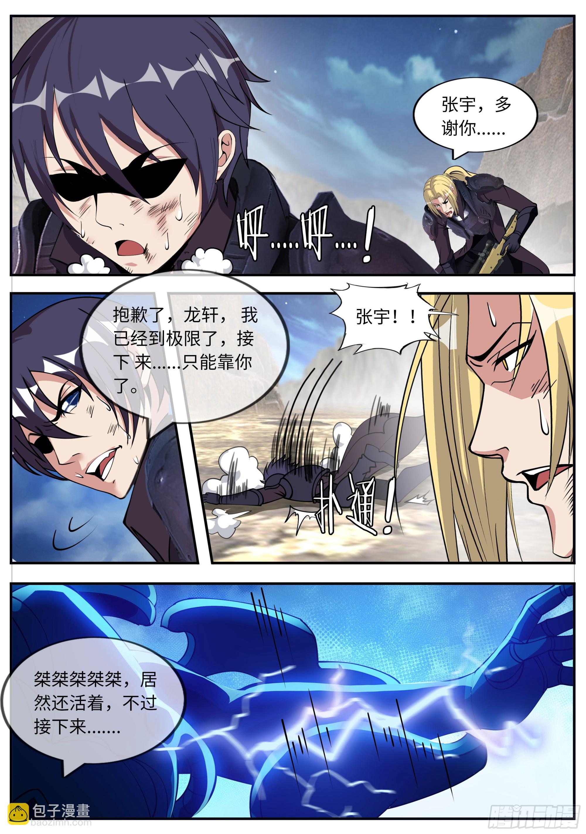 生物铠甲-第161话