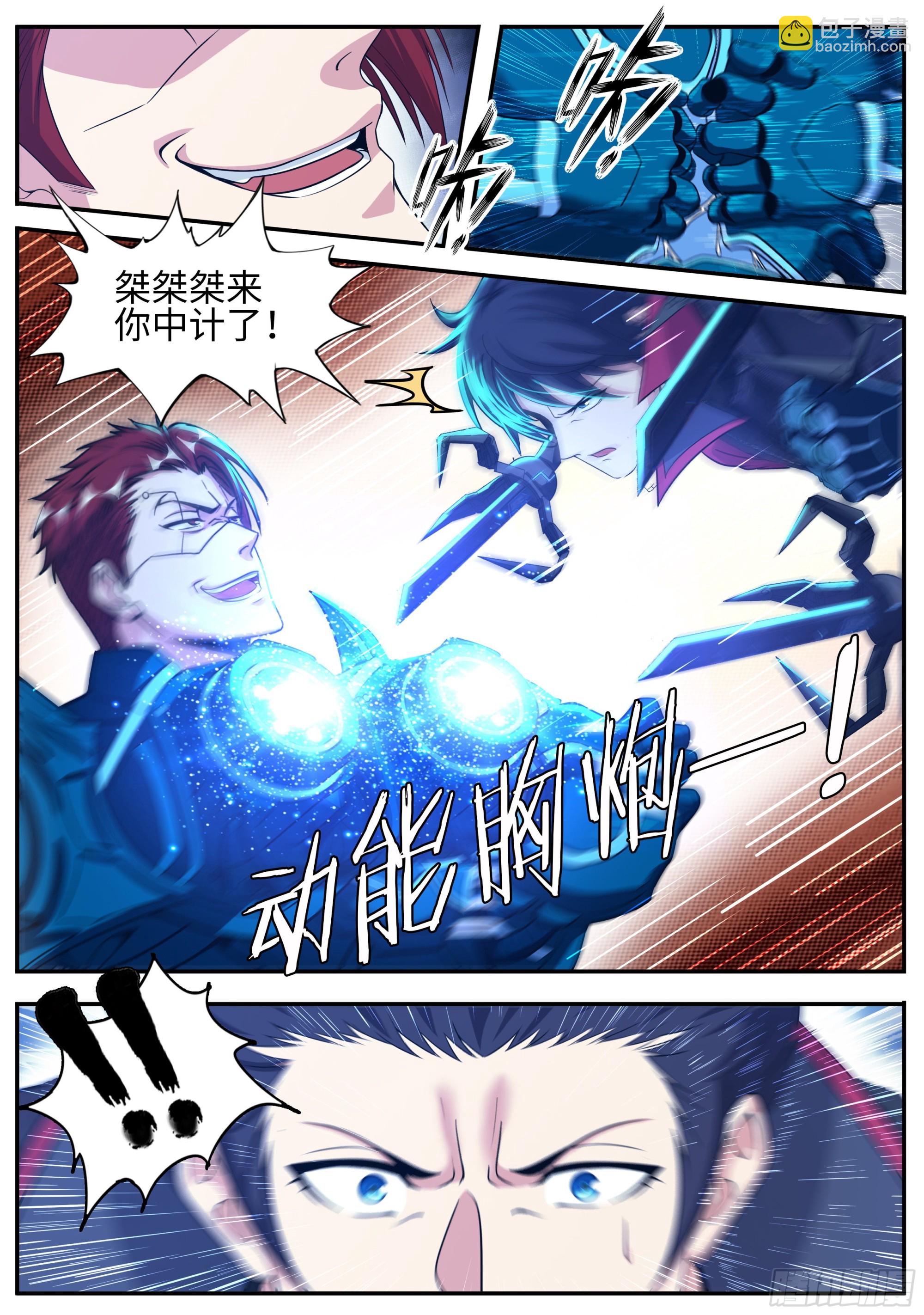 动能胸炮-第163话