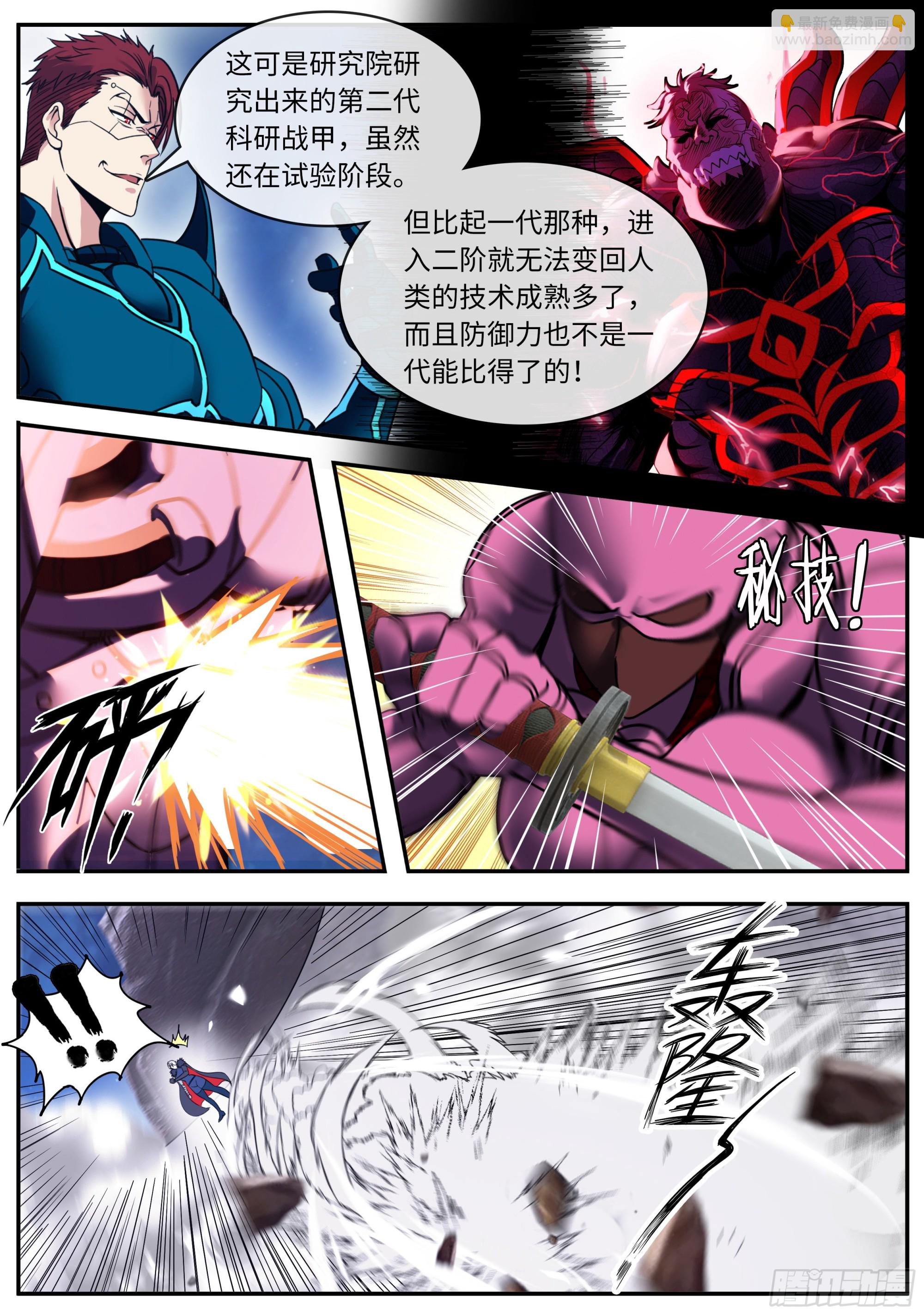 动能胸炮-第163话