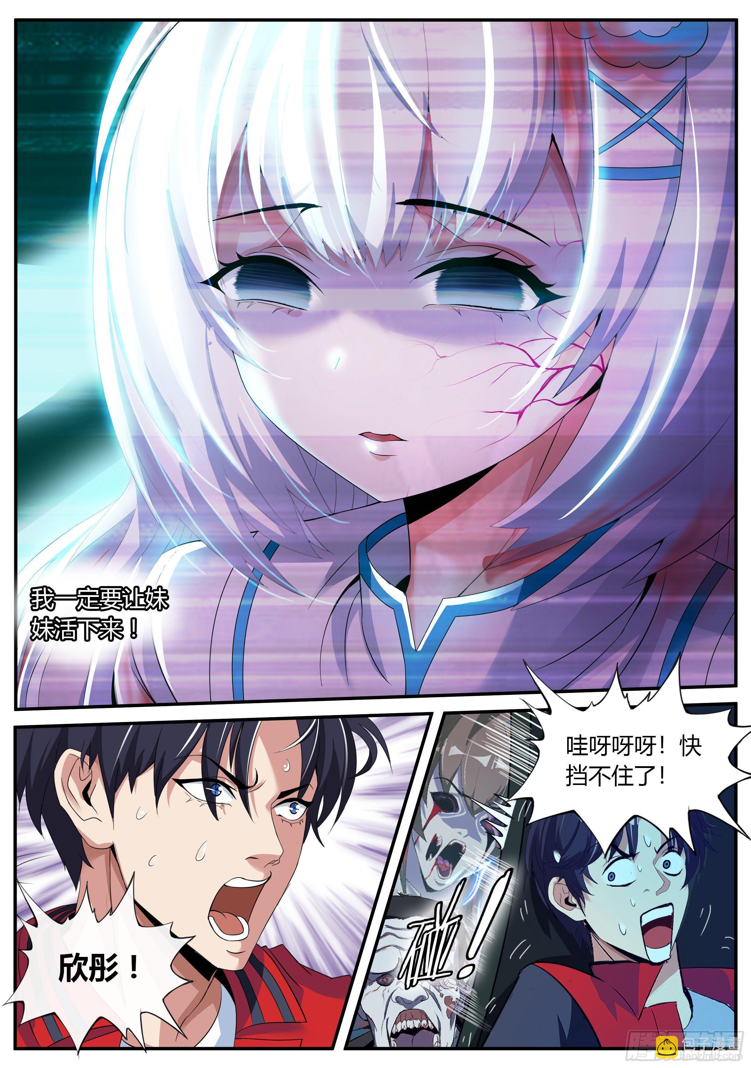 险境与羁绊。-第3话