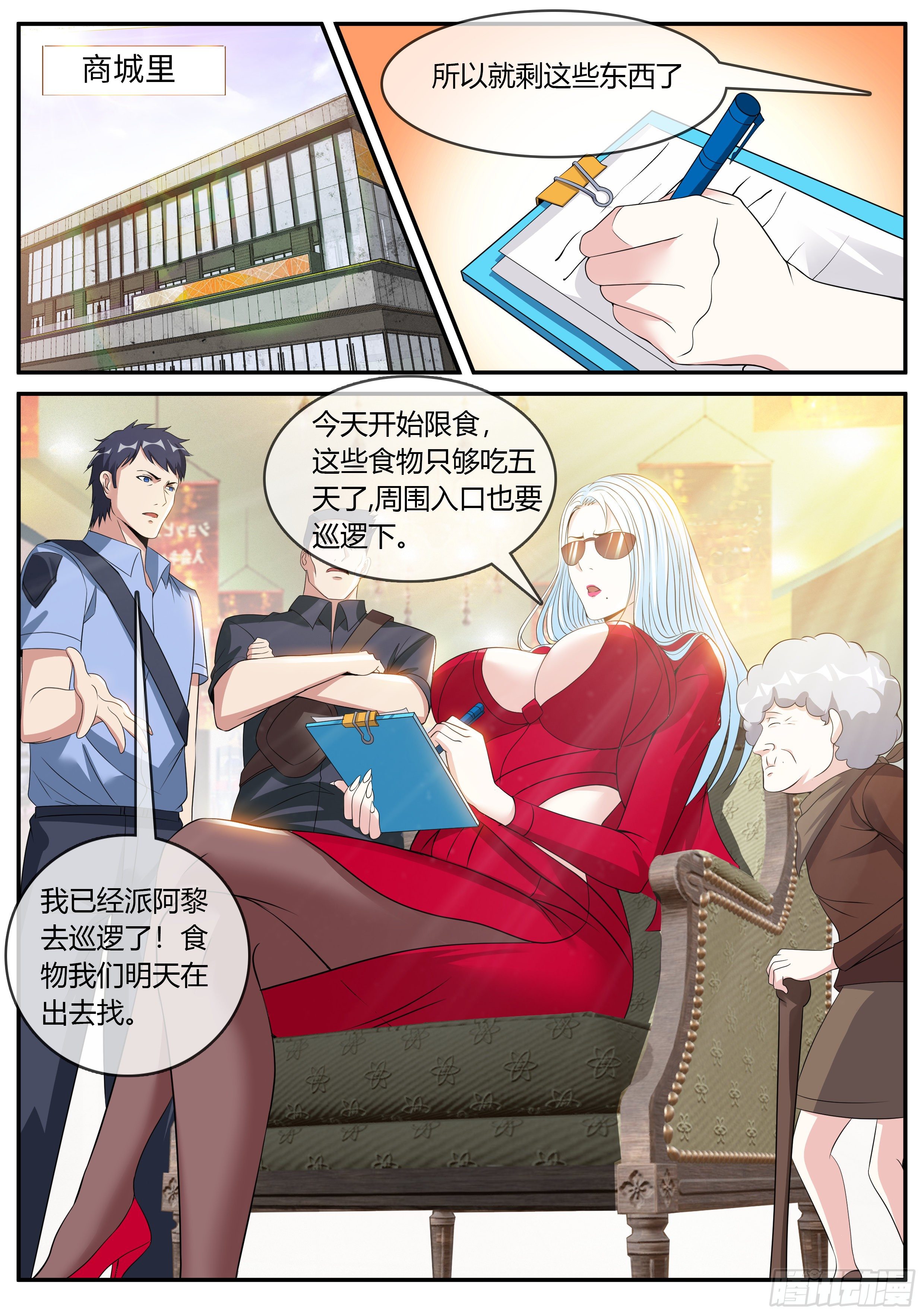 张三的逆袭-第21话