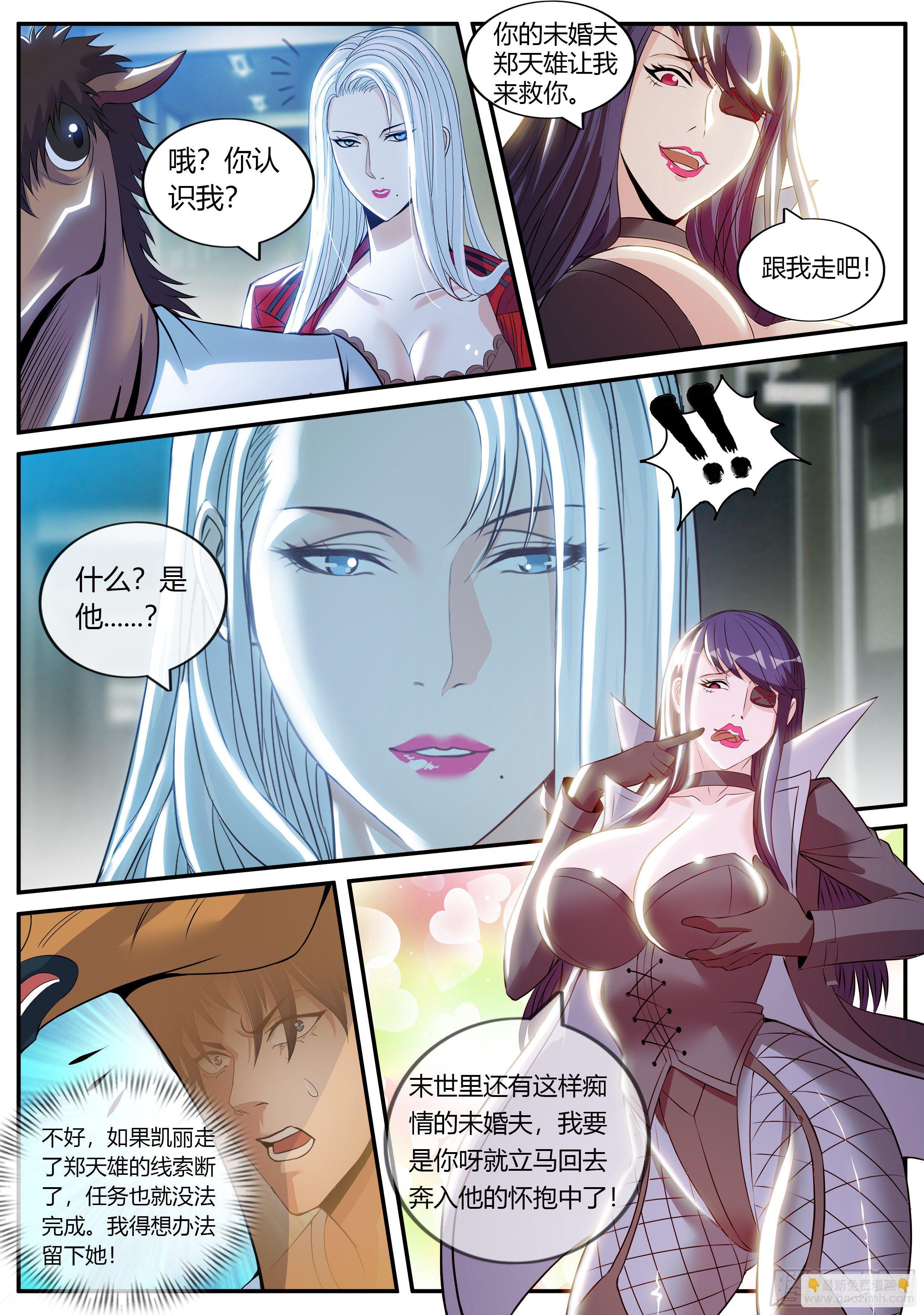 抢婚计划！-第23话