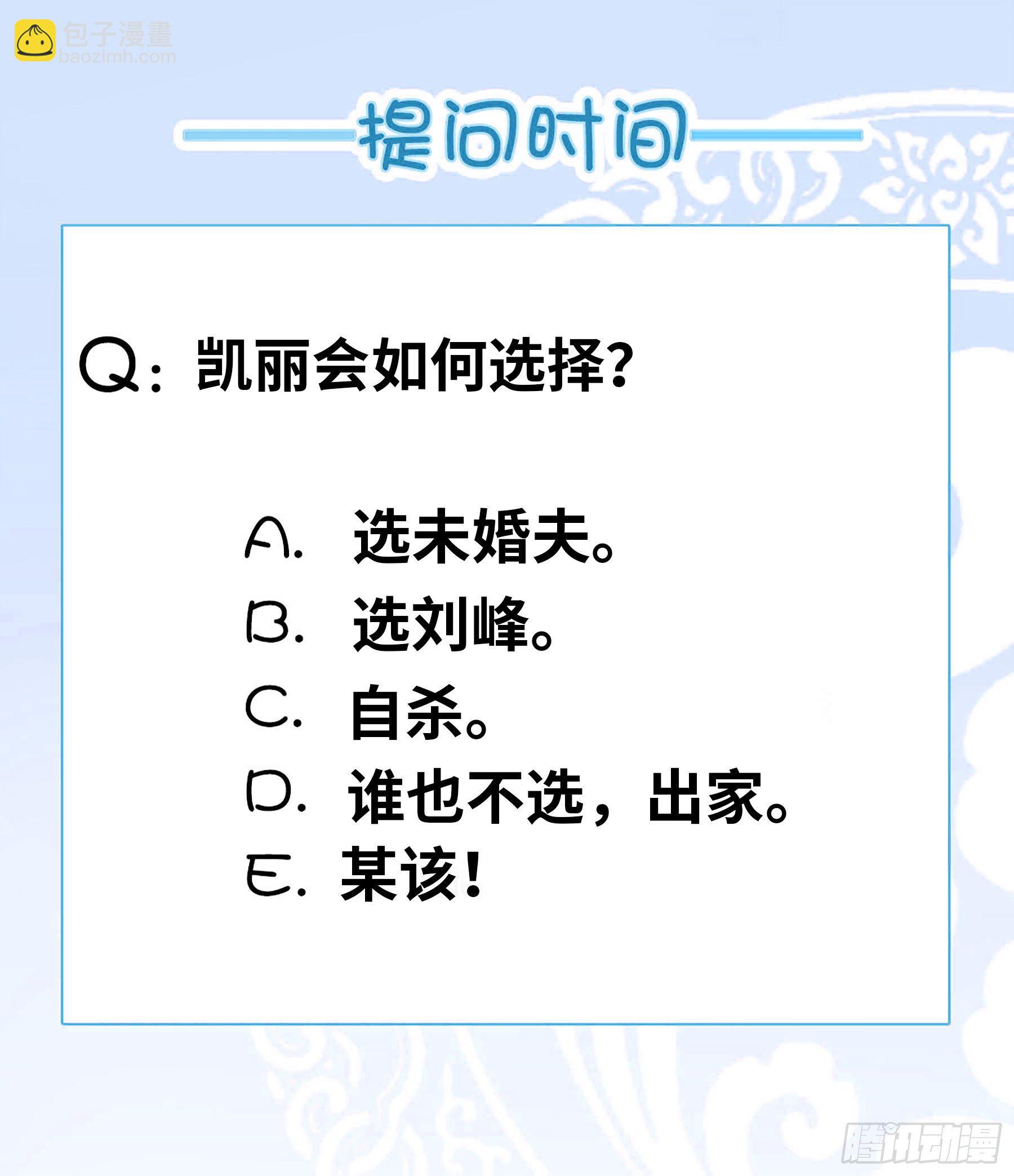 抢婚计划！-第23话