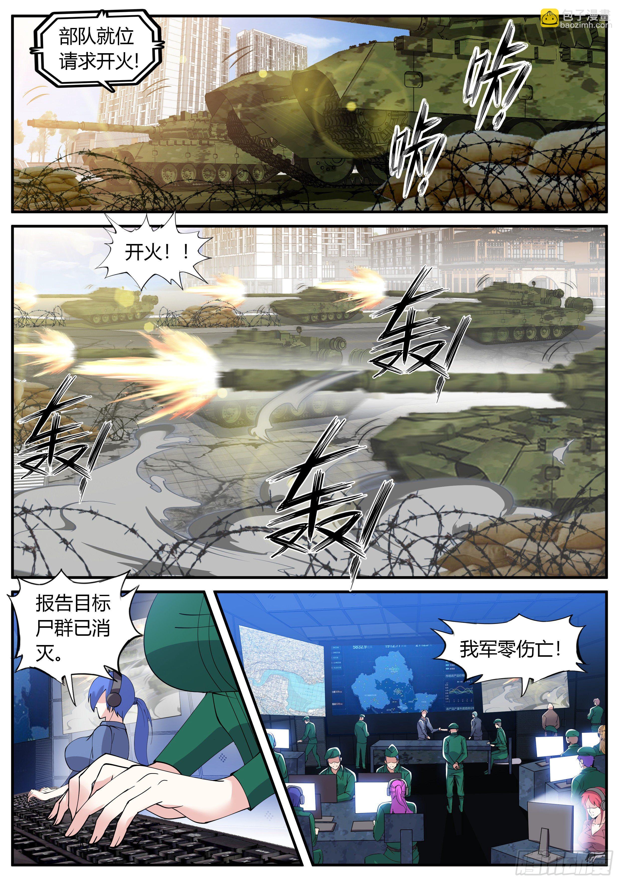 冲锋！-第25话