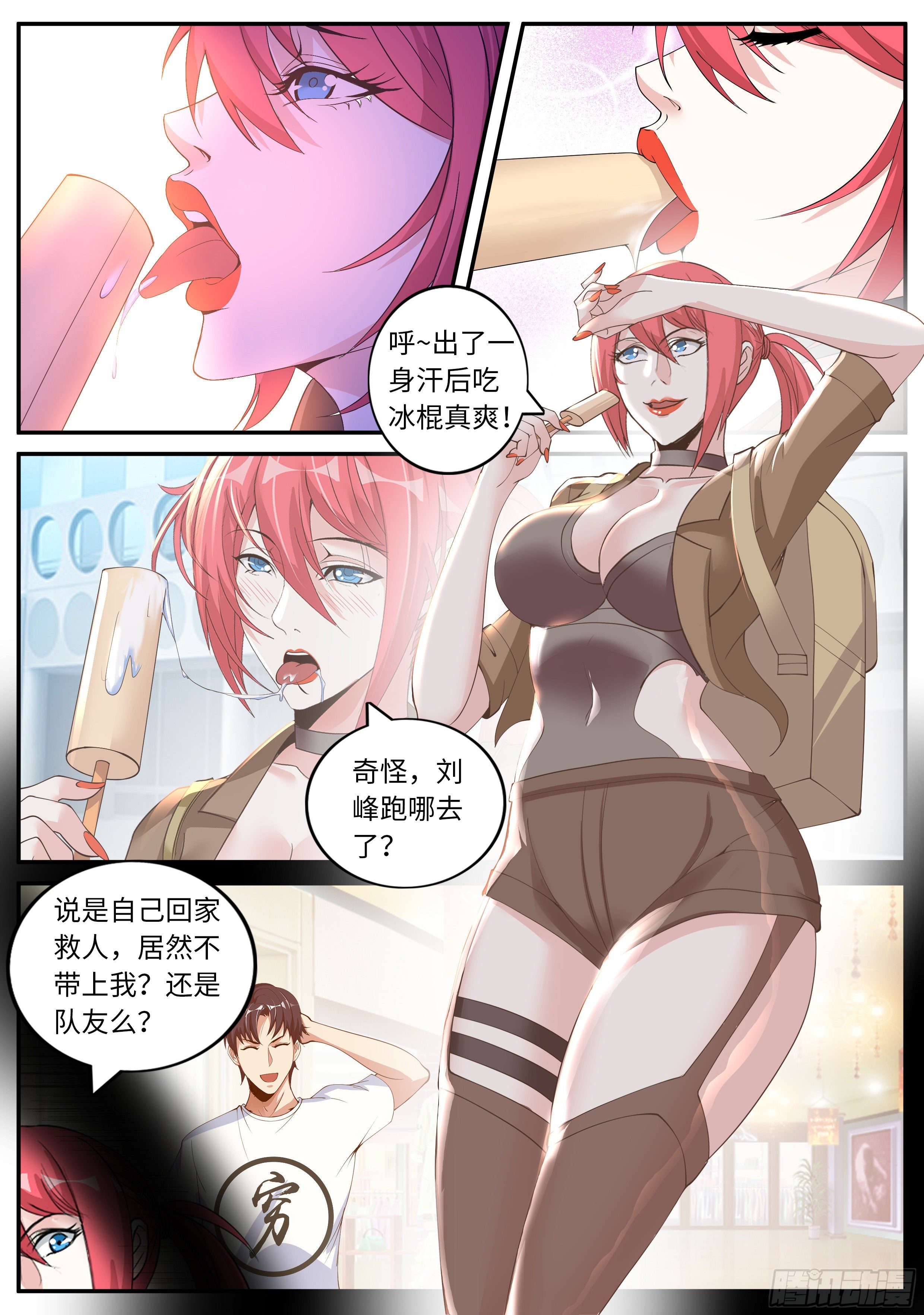 末世的黑暗。-第31话